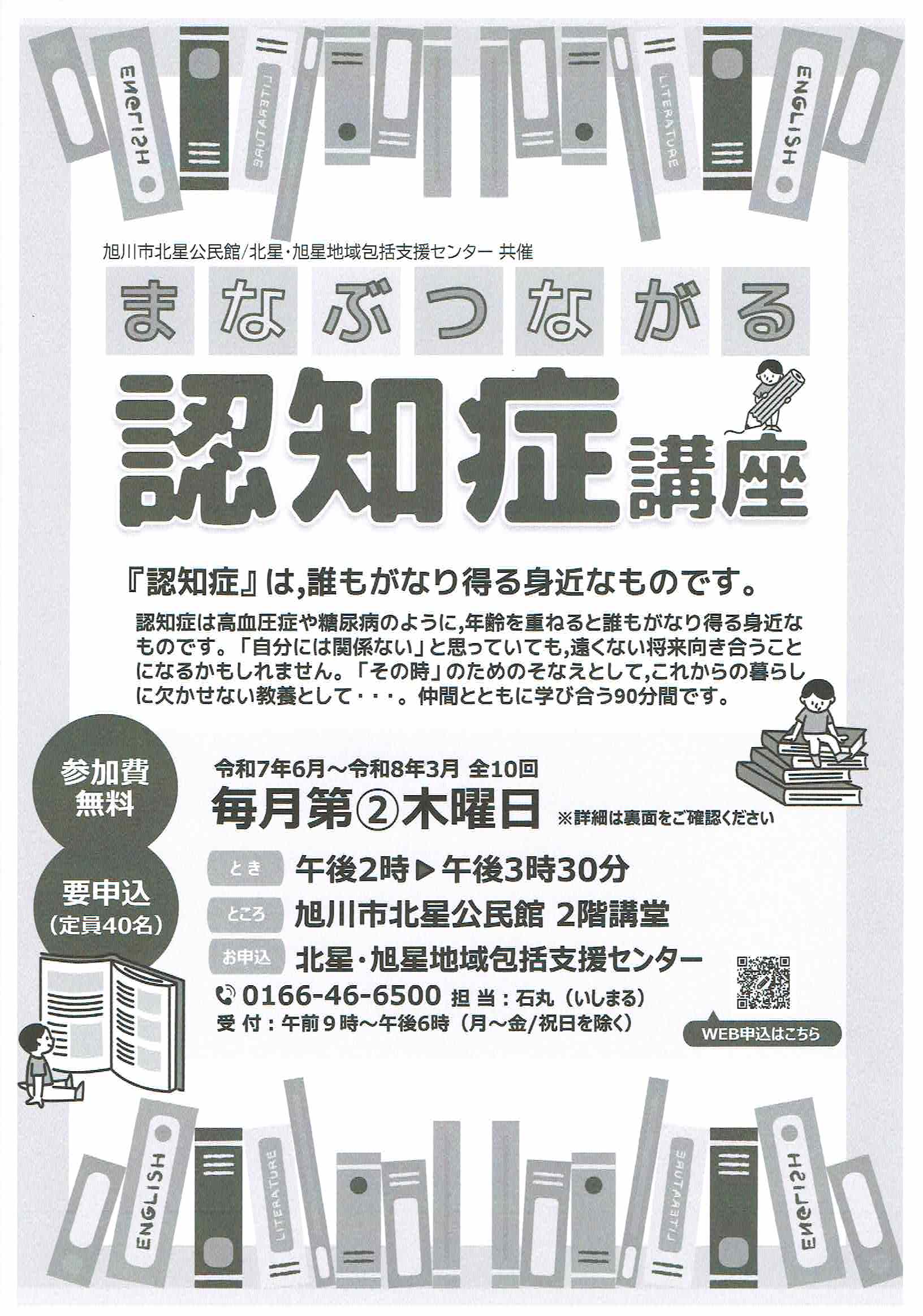 まなつな認知症講座（表紙チラシ）