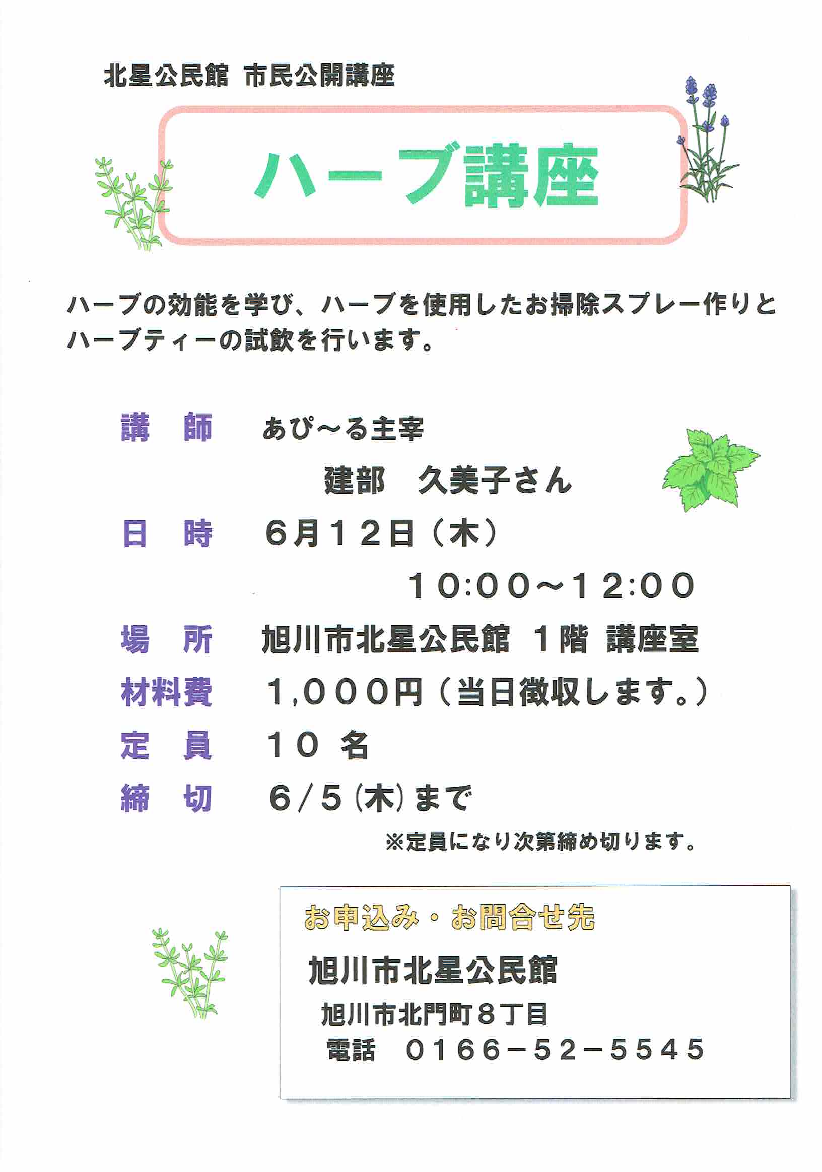 R7ハーブ講座チラシ