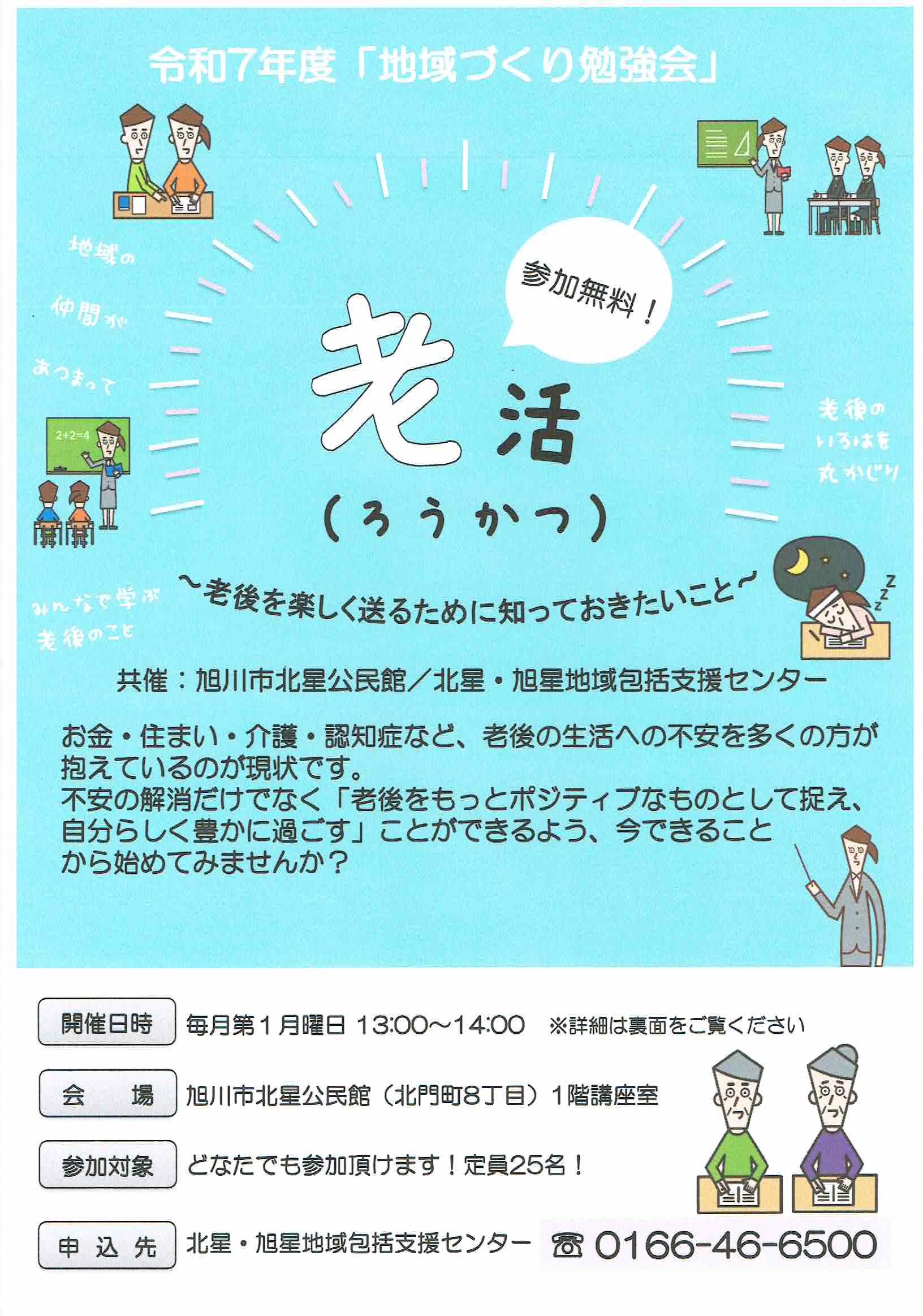 R7地域づくり勉強会