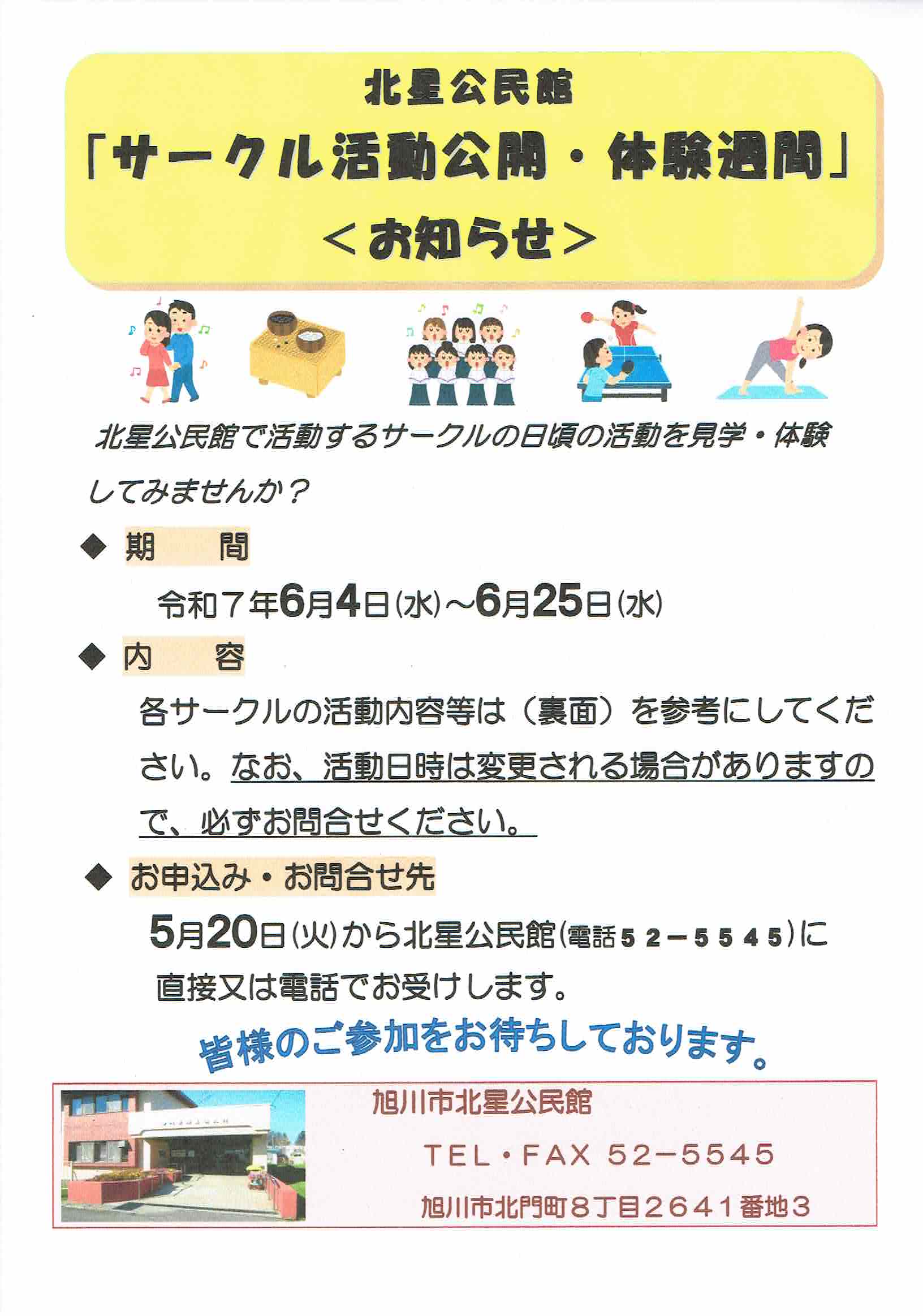 R7サークル活動公開