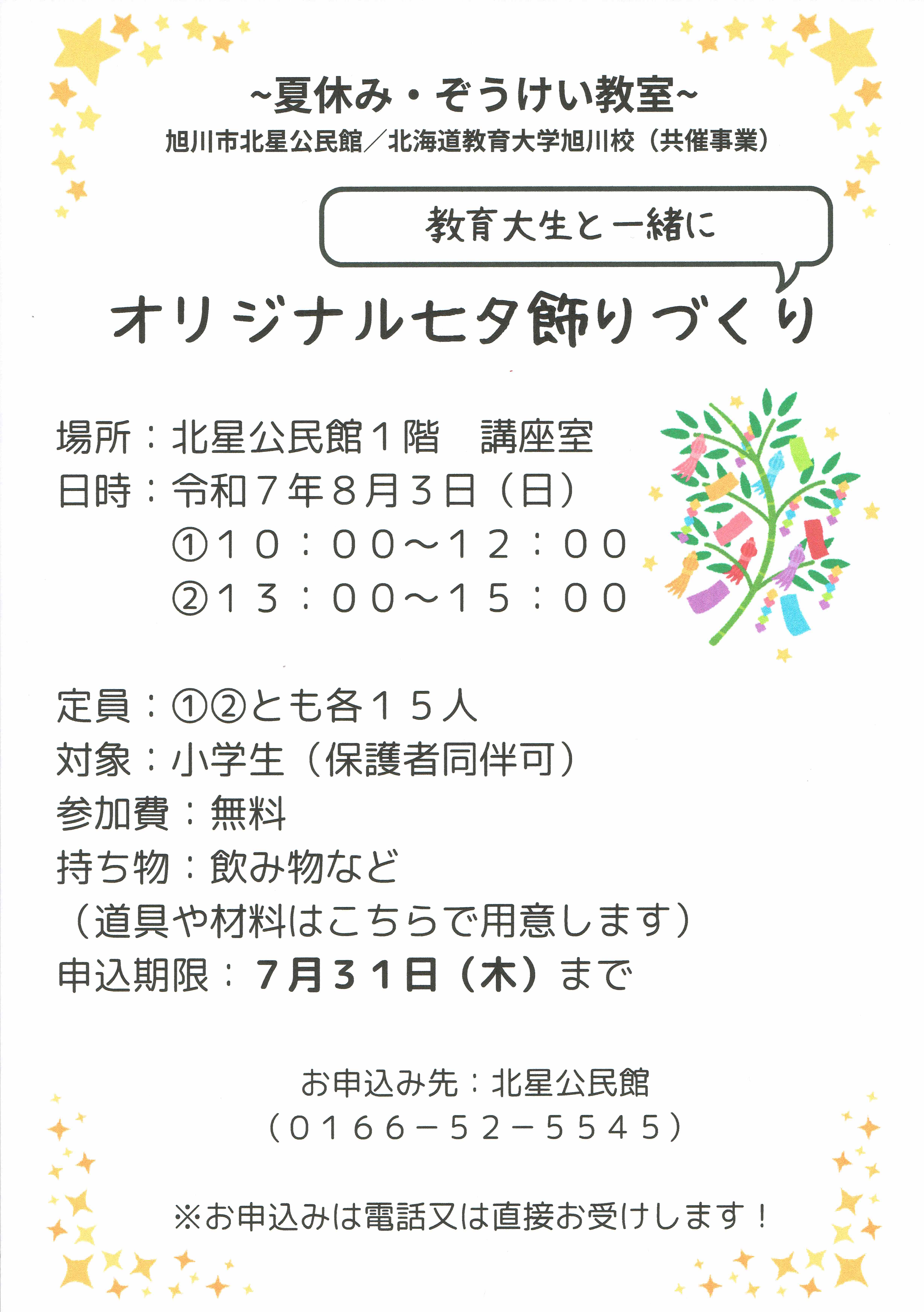 夏休み・ぞうけい教室（表紙）