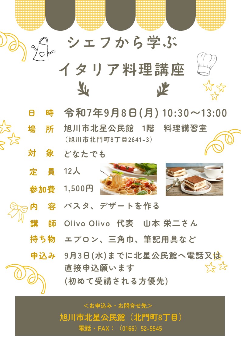 イタリア料理講座（表紙）