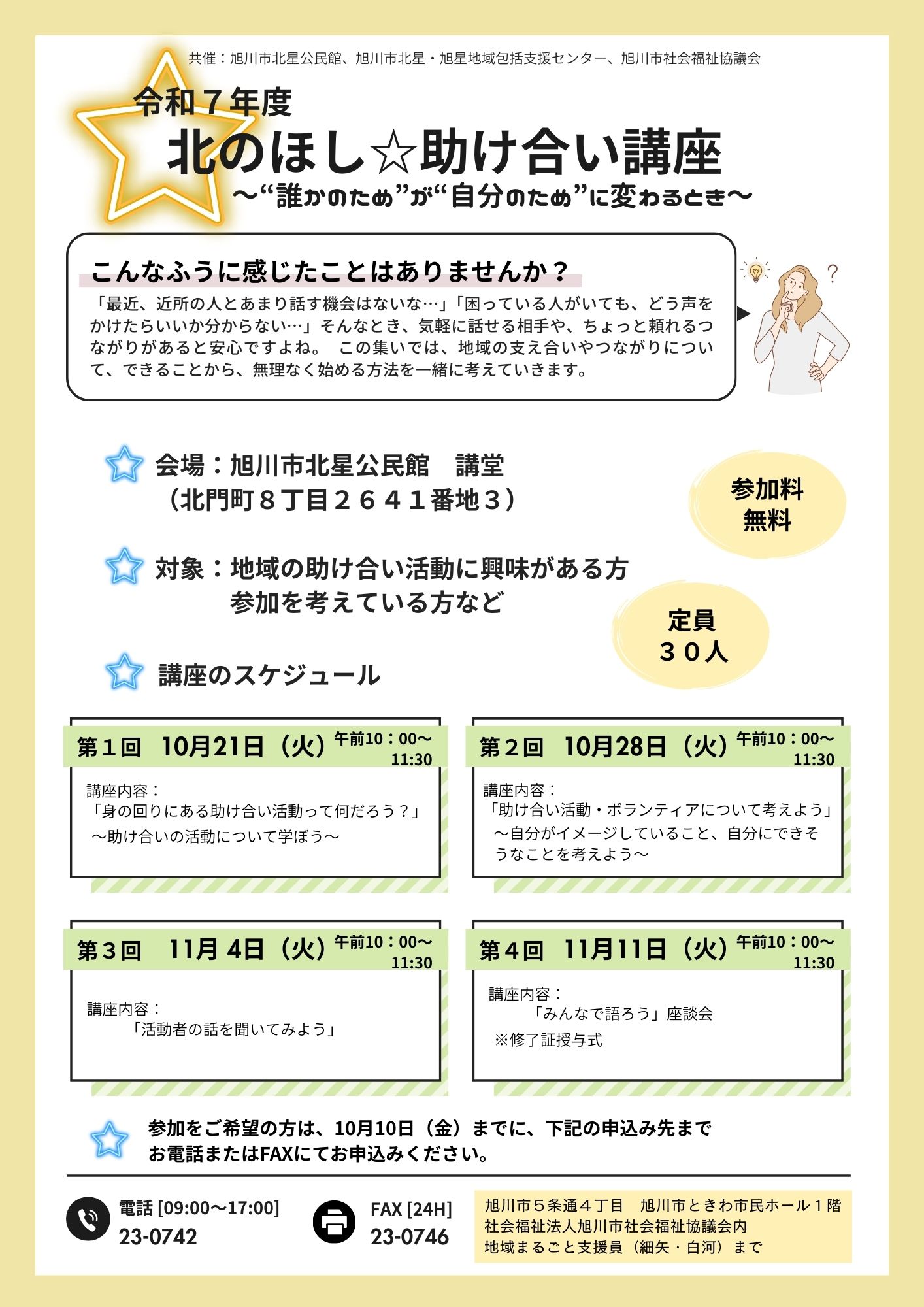 別紙１：まなぶ・つながる認知症講座【概要（チラシ）】