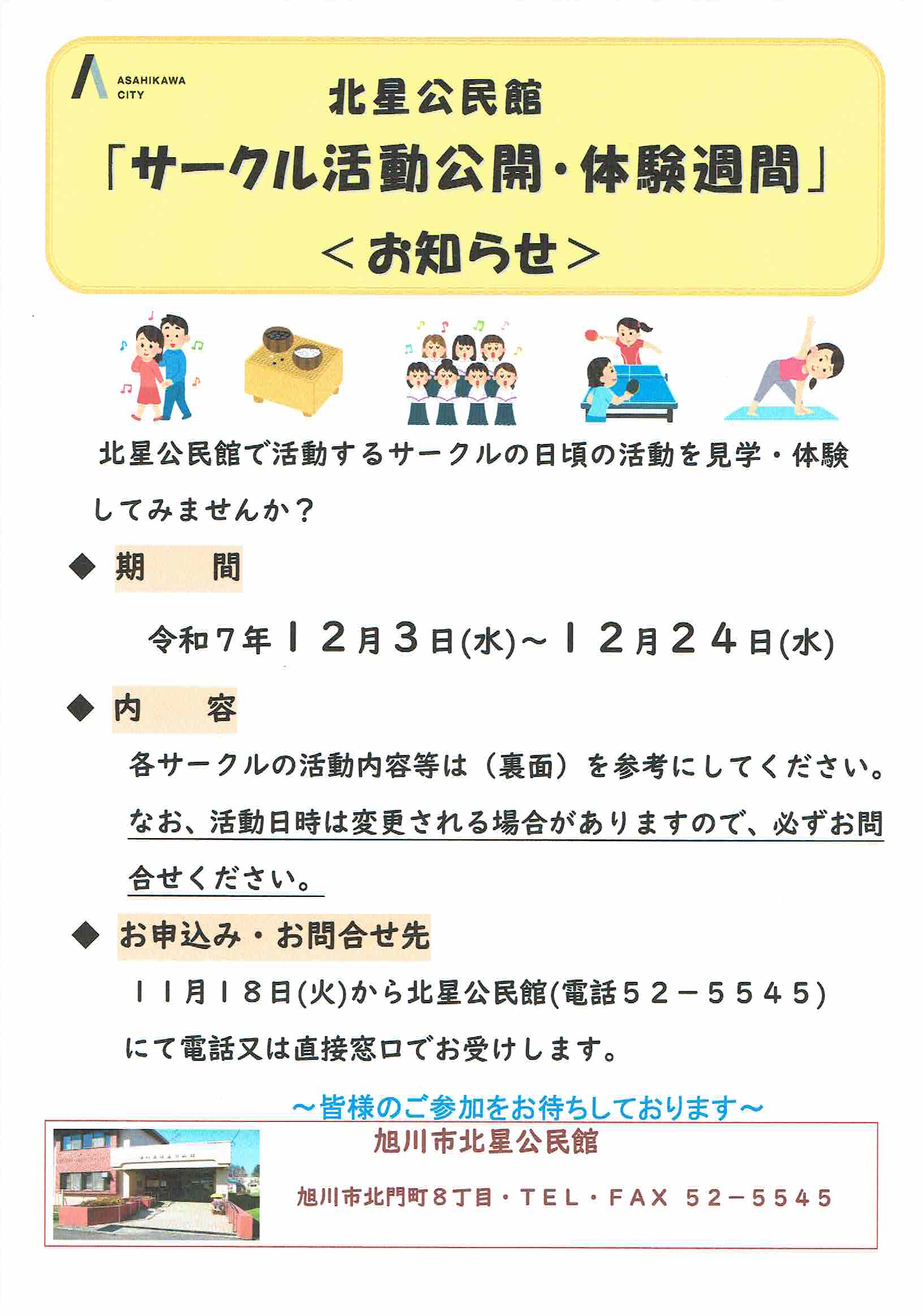 R7サークル活動公開