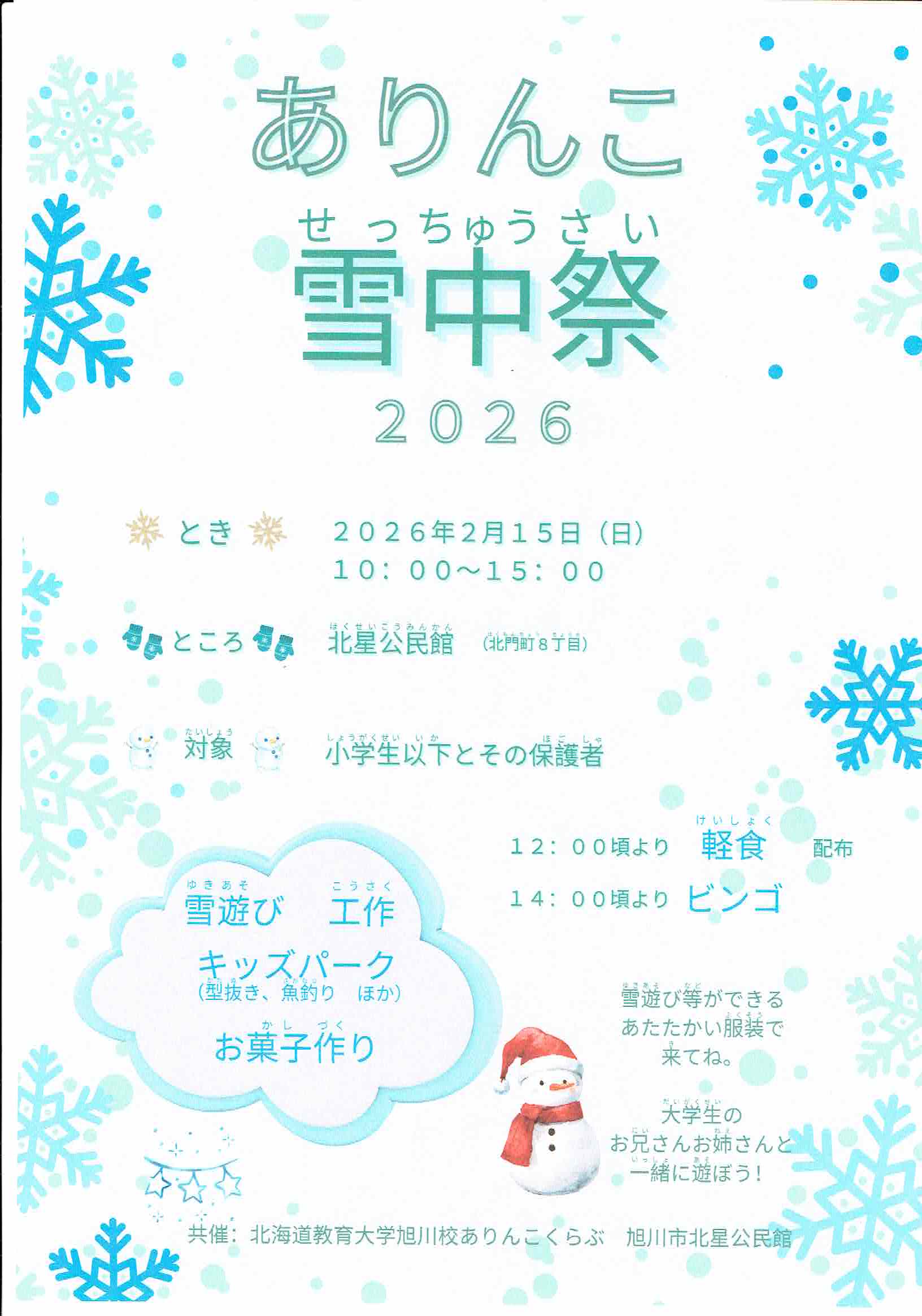 R6雪中祭チラシ