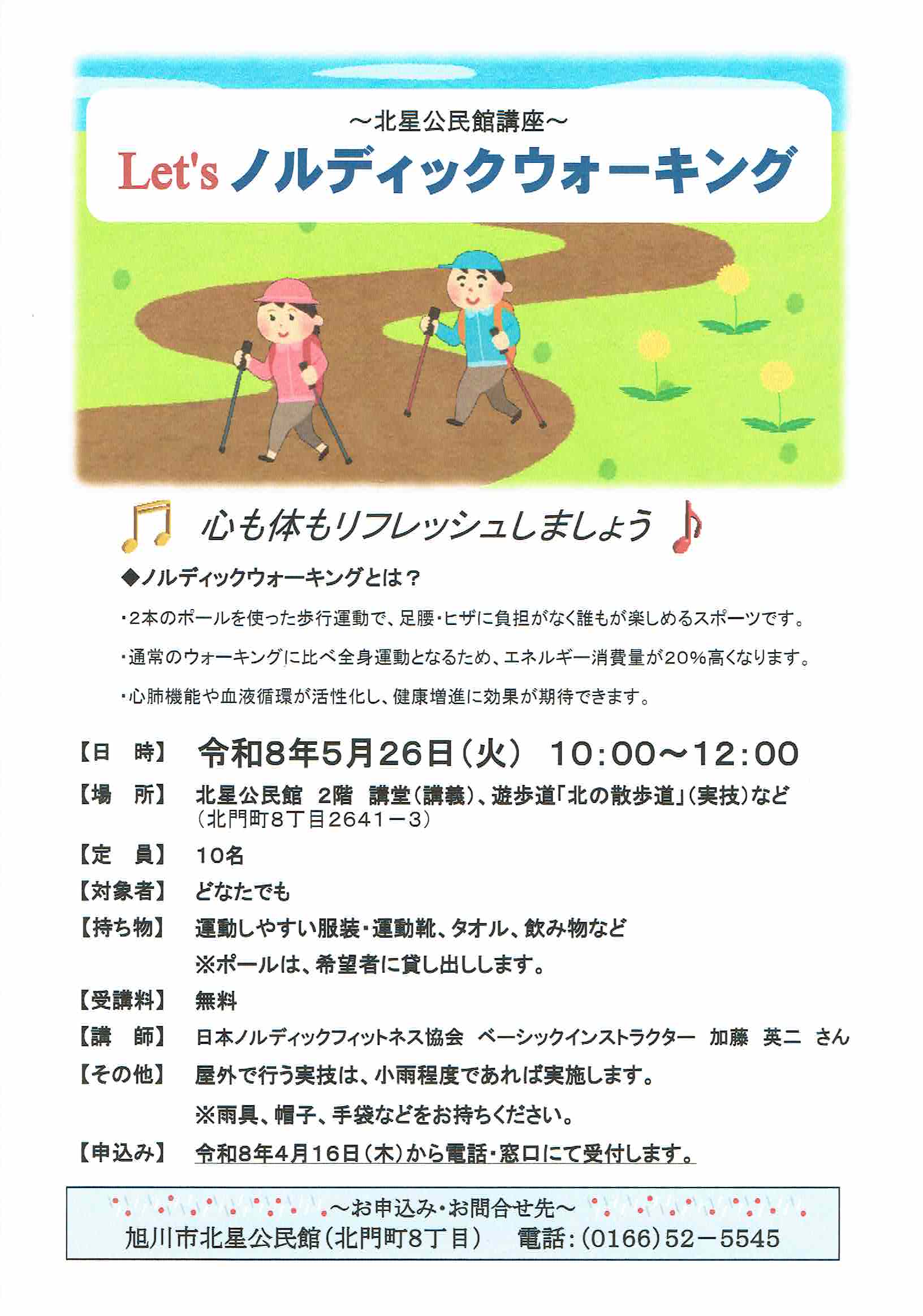 R8ノルディックウォーキング表紙