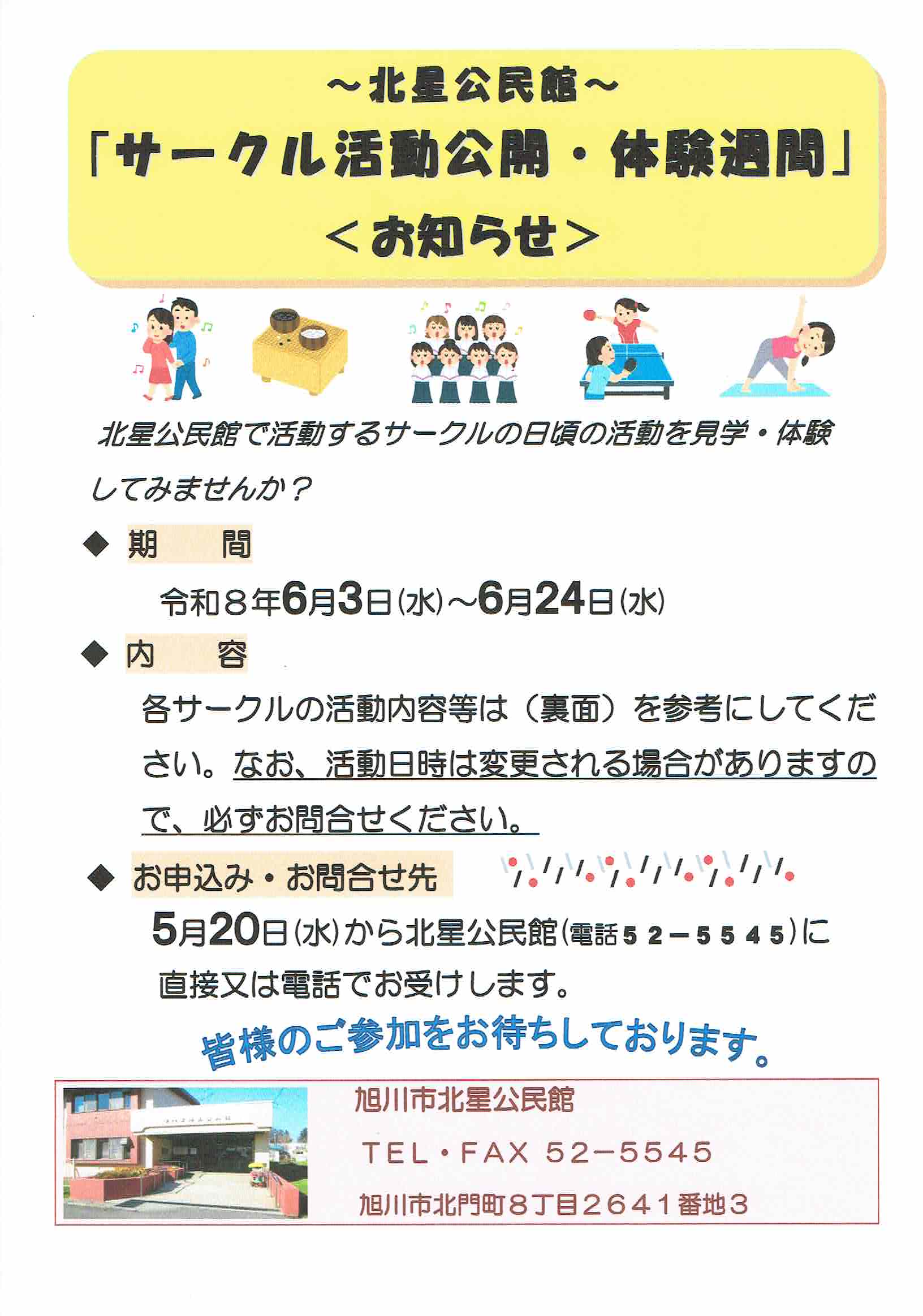 R7サークル活動公開
