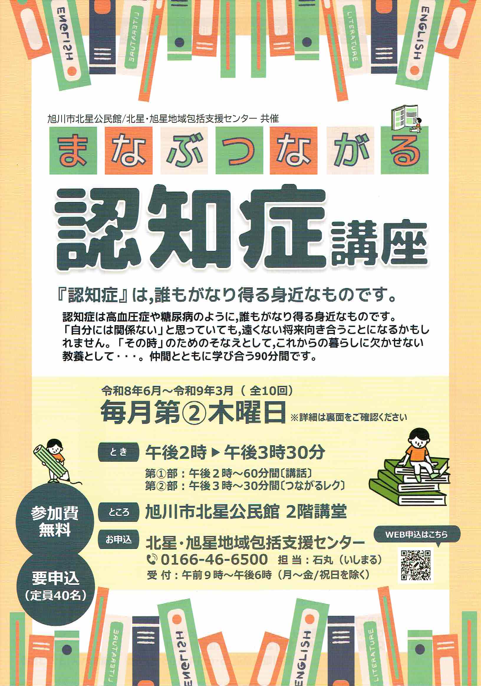 まなつな認知症講座（表紙チラシ）