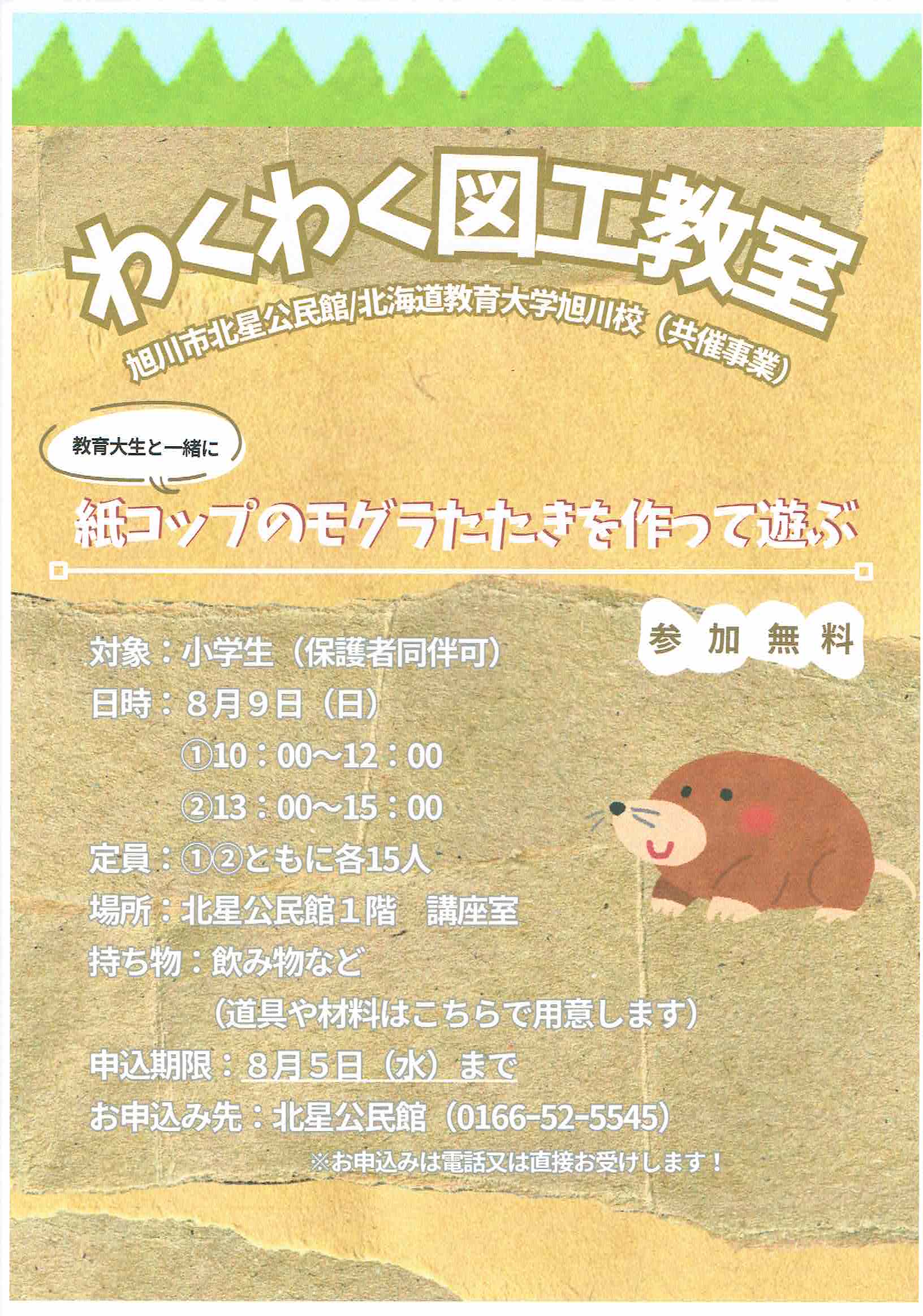 夏休み・ぞうけい教室(表紙)