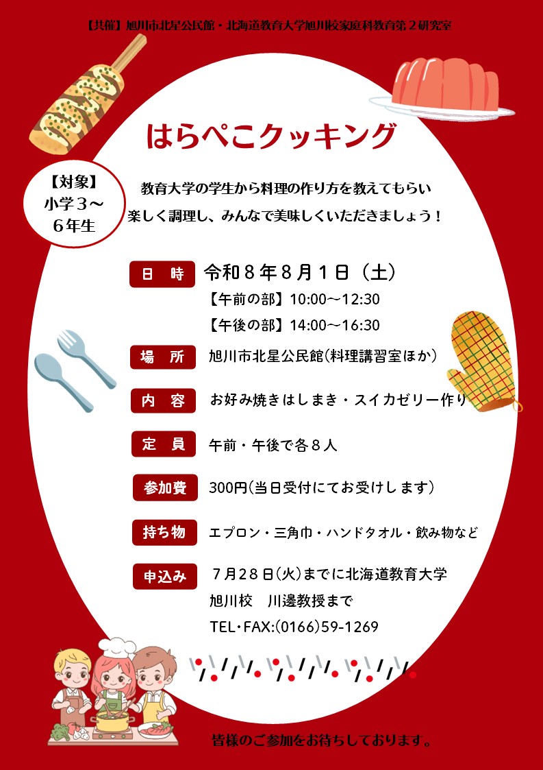 夏休み・ぞうけい教室（表紙）