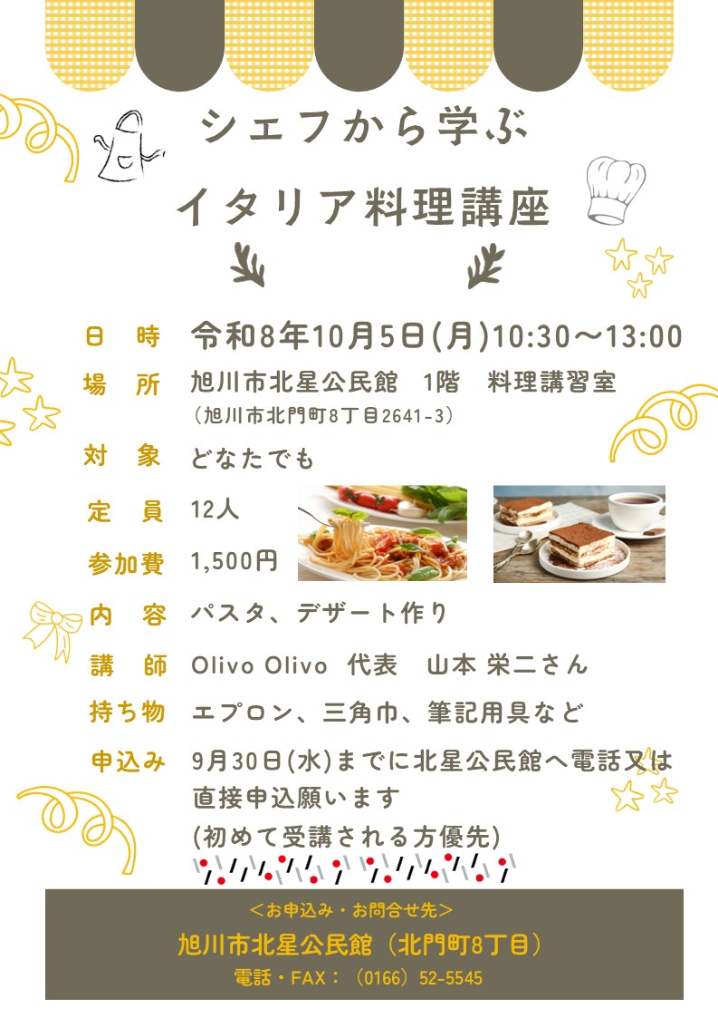 イタリア料理講座(表紙)