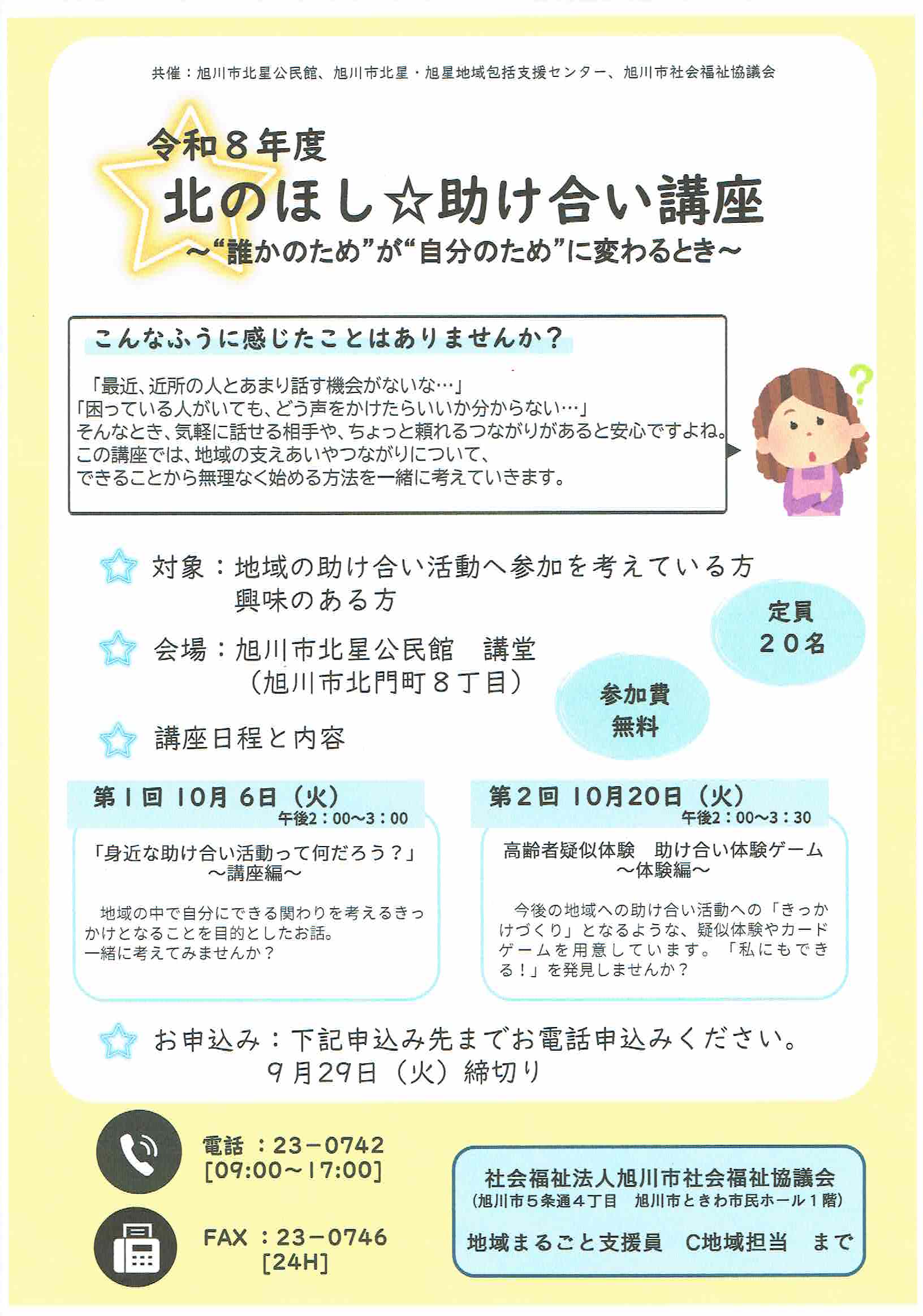 別紙１：まなぶ・つながる認知症講座【概要（チラシ）】
