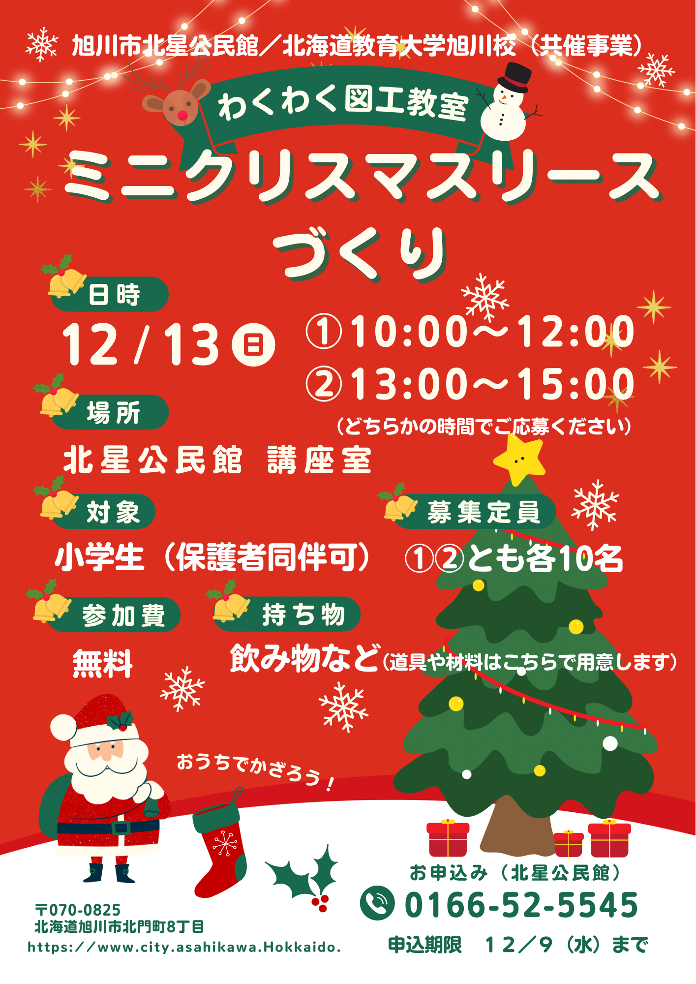 夏休み・ぞうけい教室（表紙）