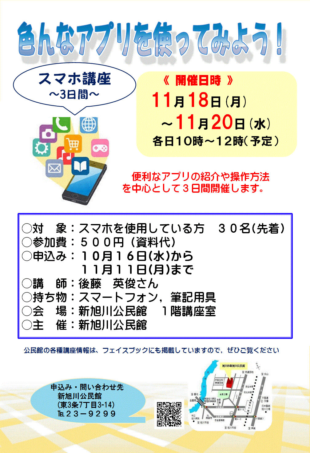 スマホ講座