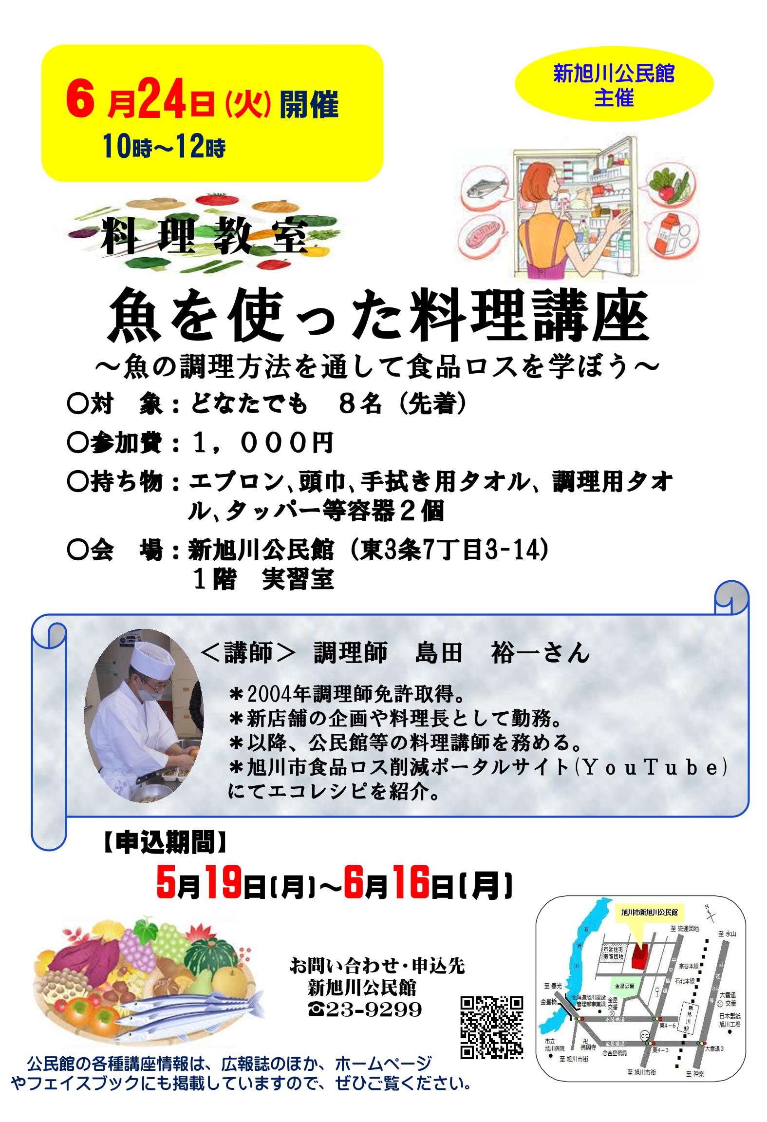 魚を使った料理講座_R7-1