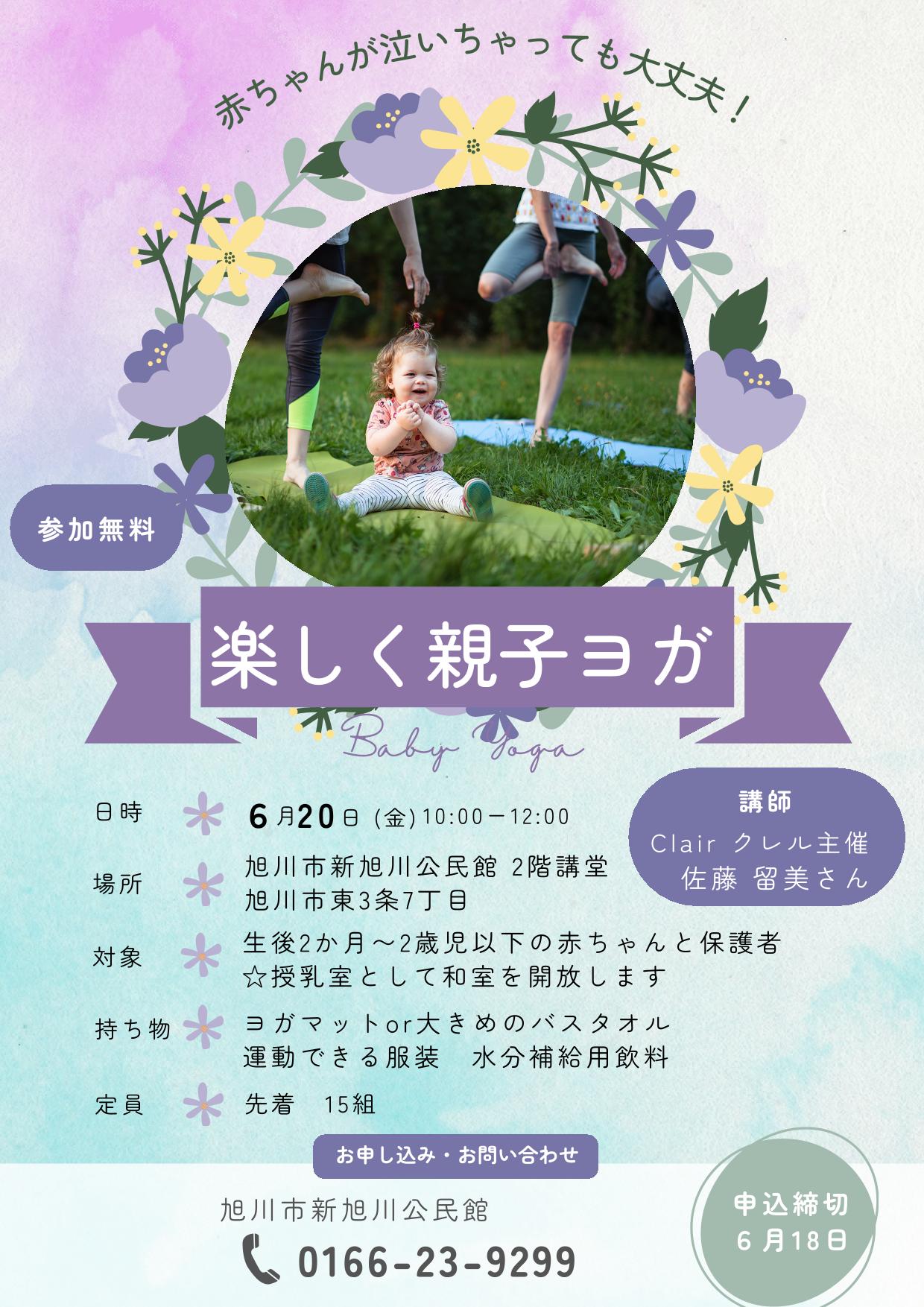 楽しく親子ヨガ