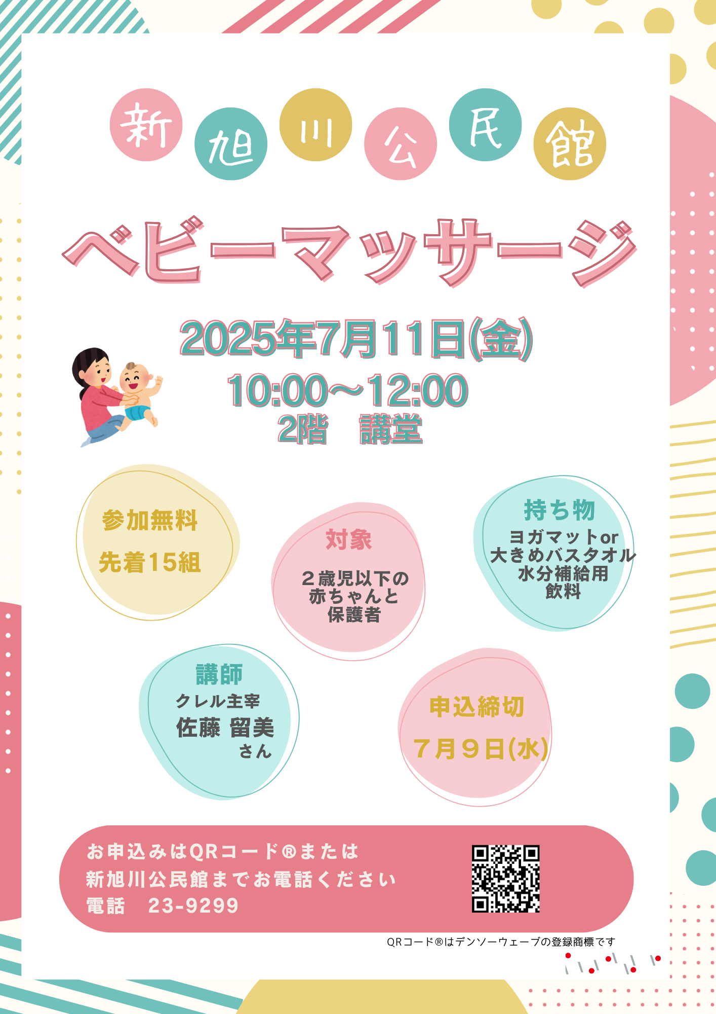 楽しく親子ヨガ