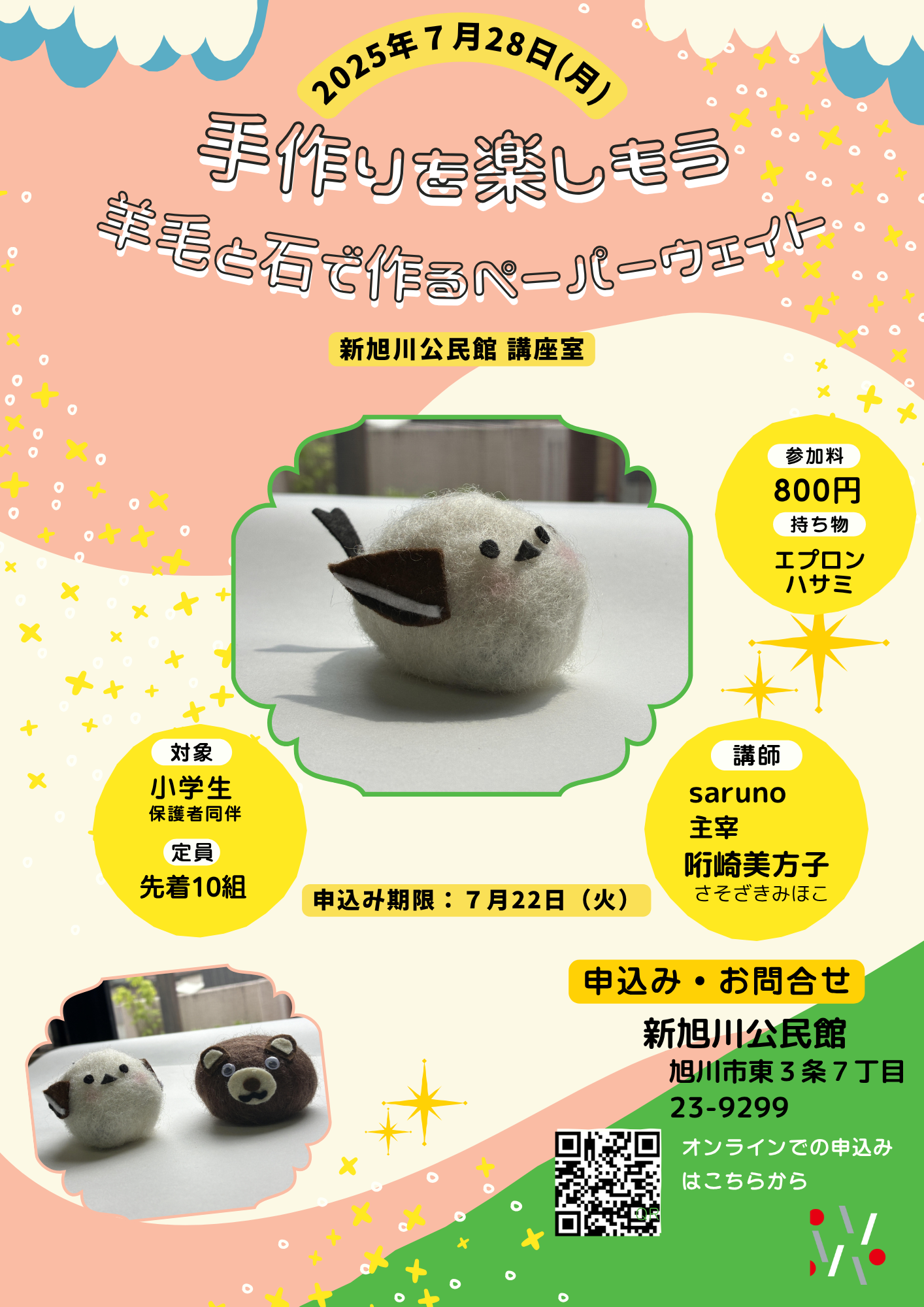 ペーパーウエイト