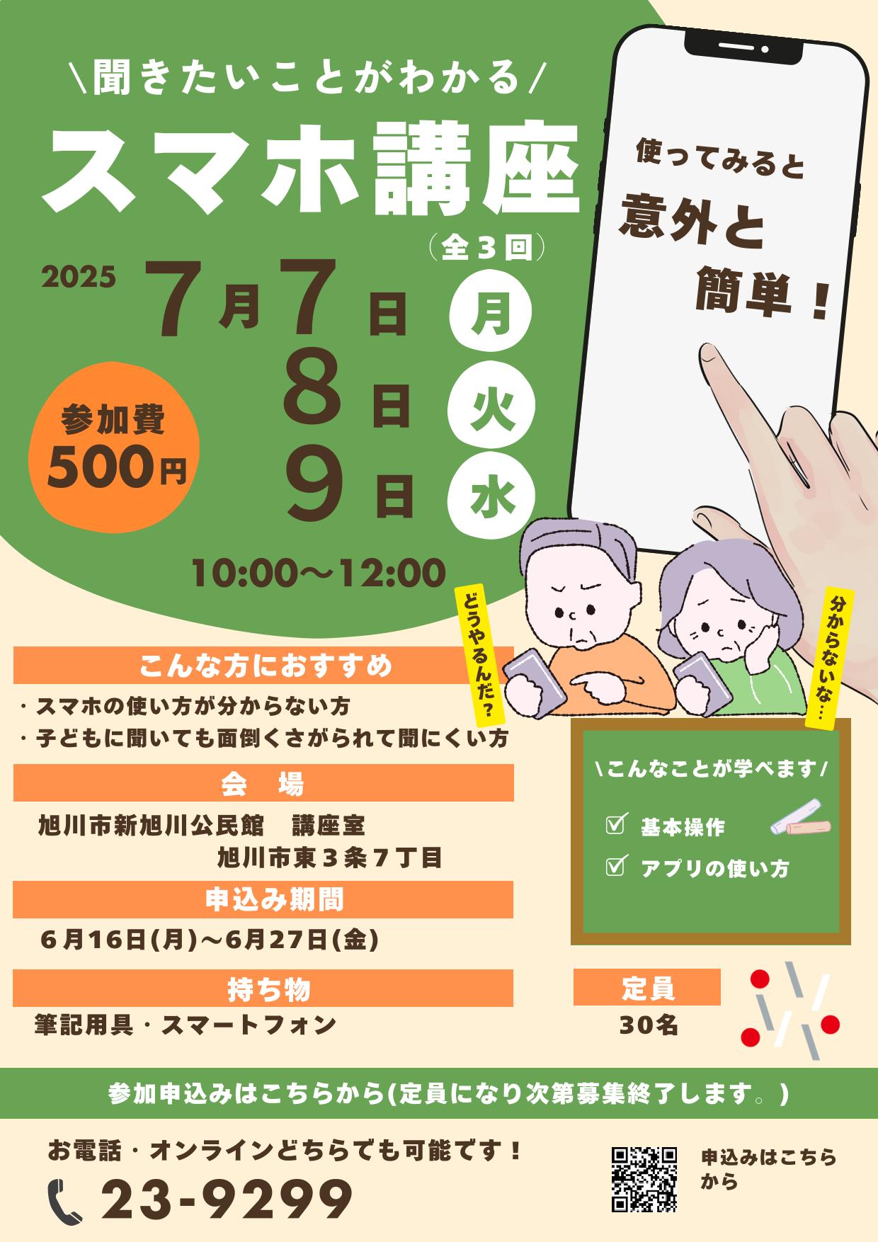 スマホ講座