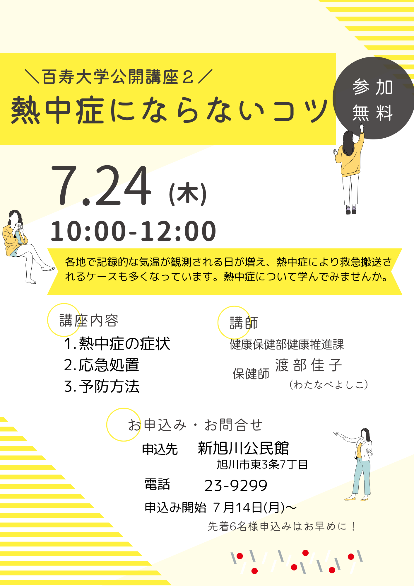 スマホ講座