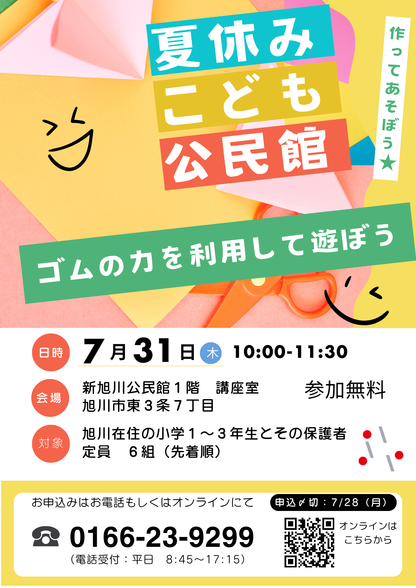 こども公民館