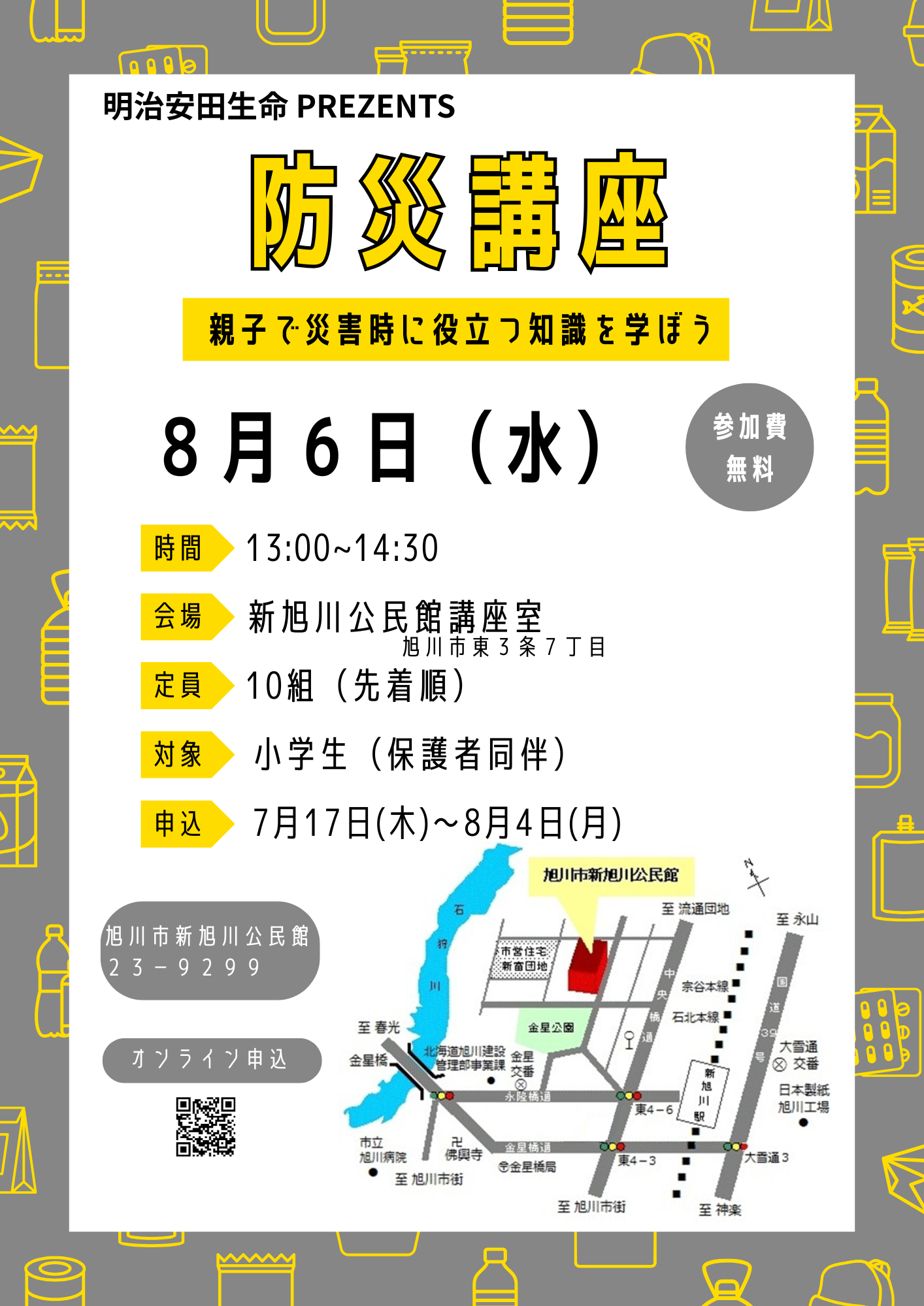 こども公民館