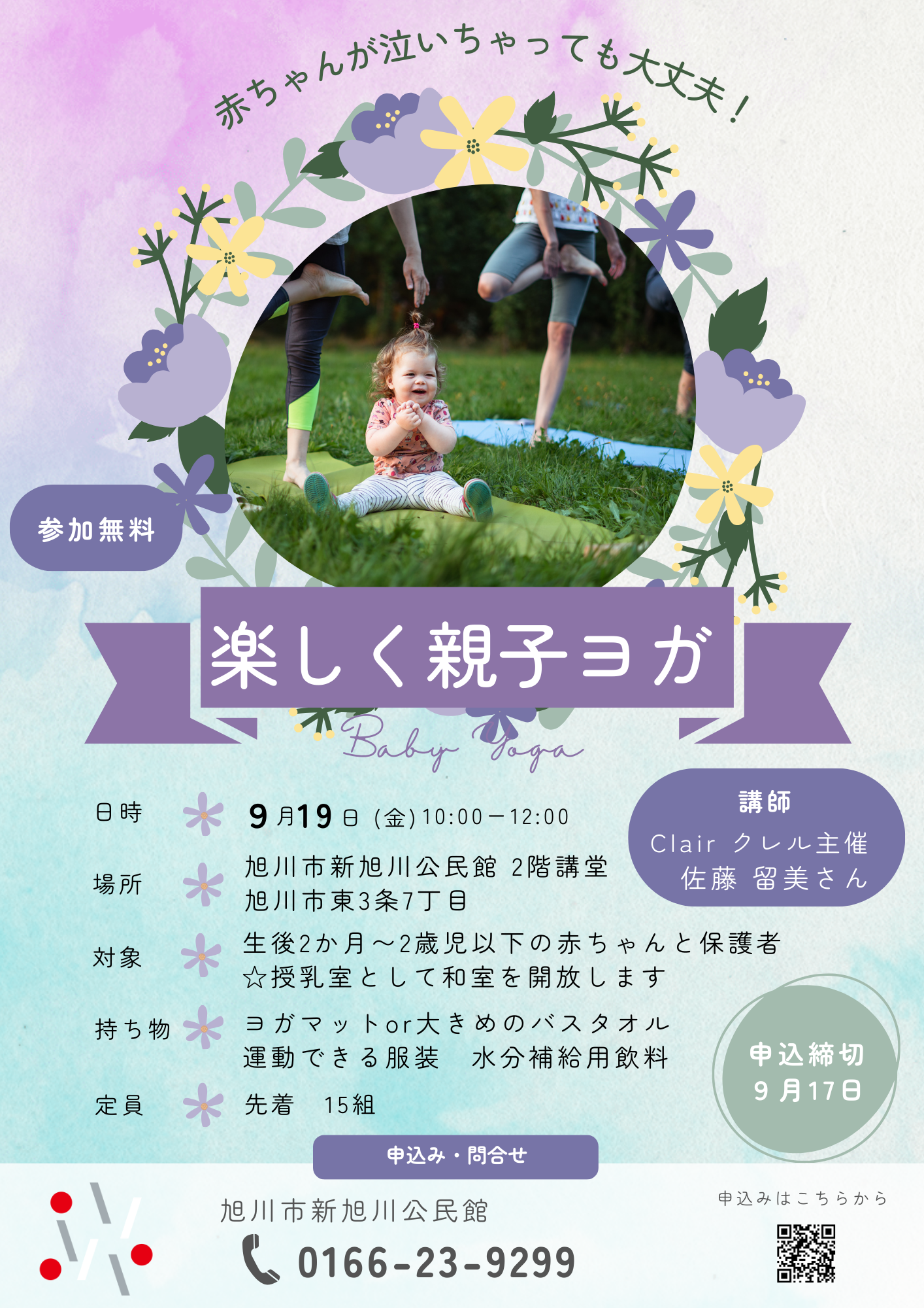 楽しく親子ヨガ