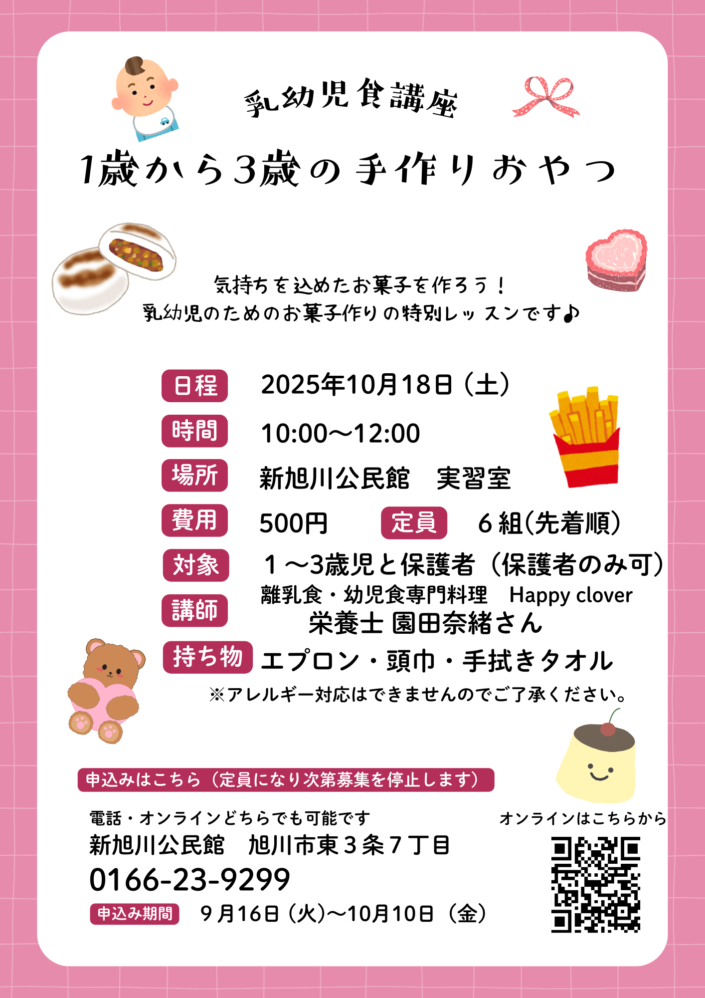 乳幼児食講座