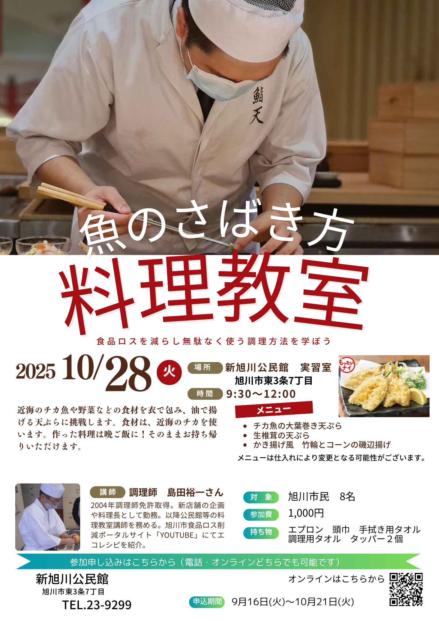 魚のさばき方料理教室