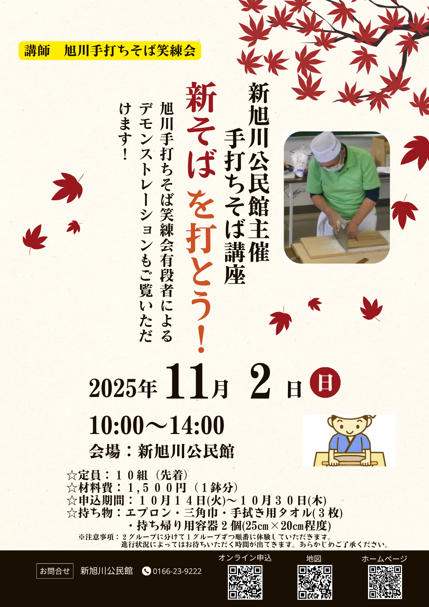 新そばを打とう