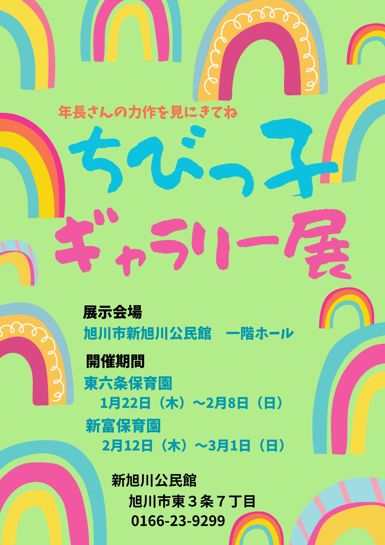ちびっ子ギャラリー