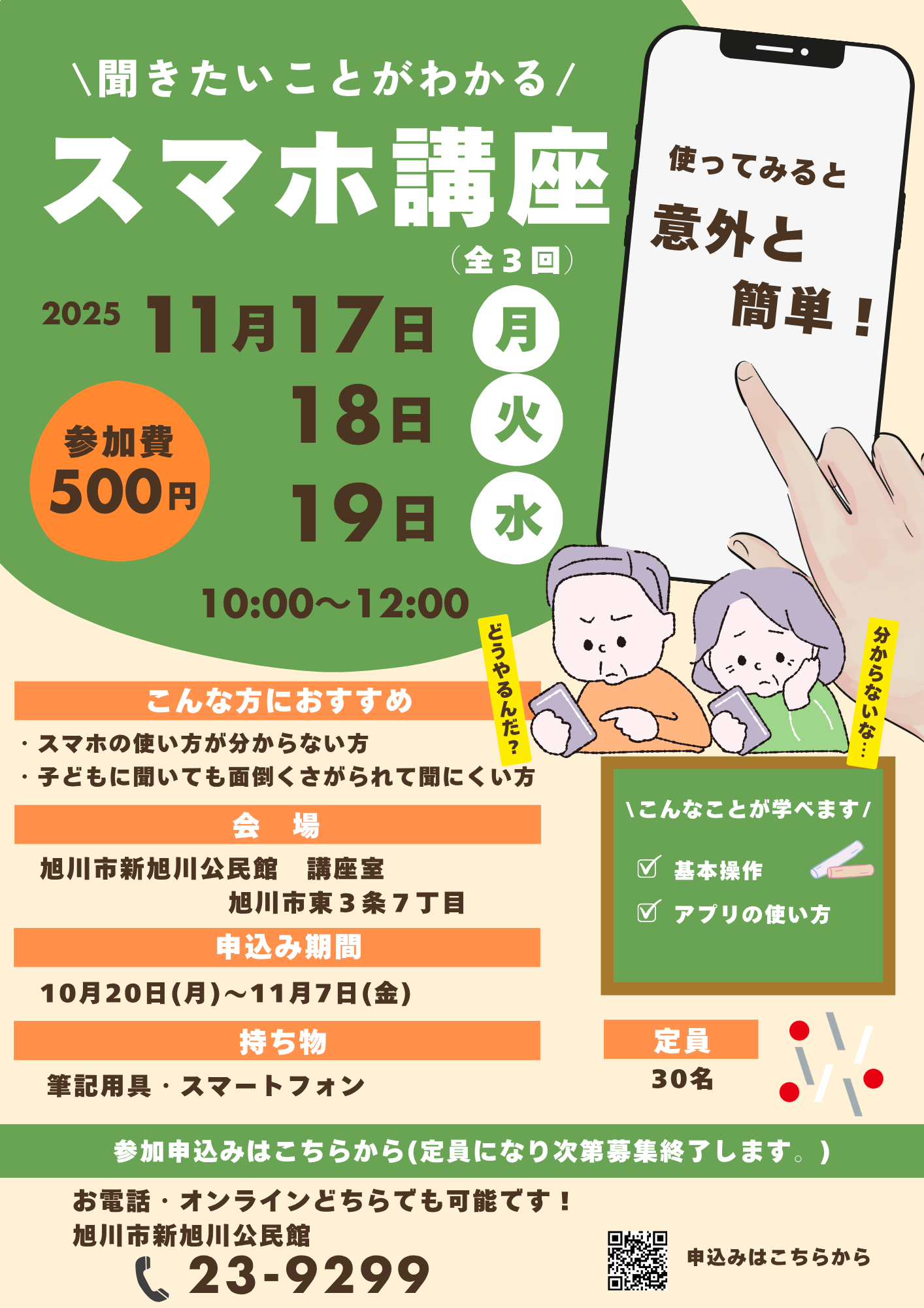 スマホ講座