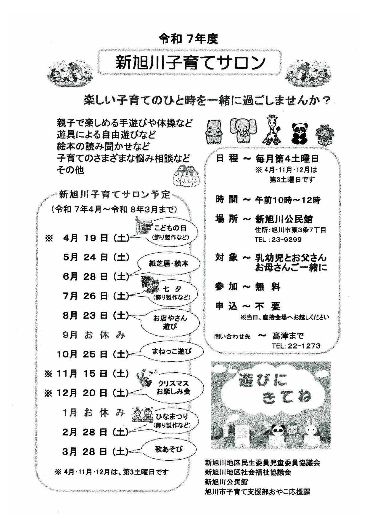 子育てサロン予定表