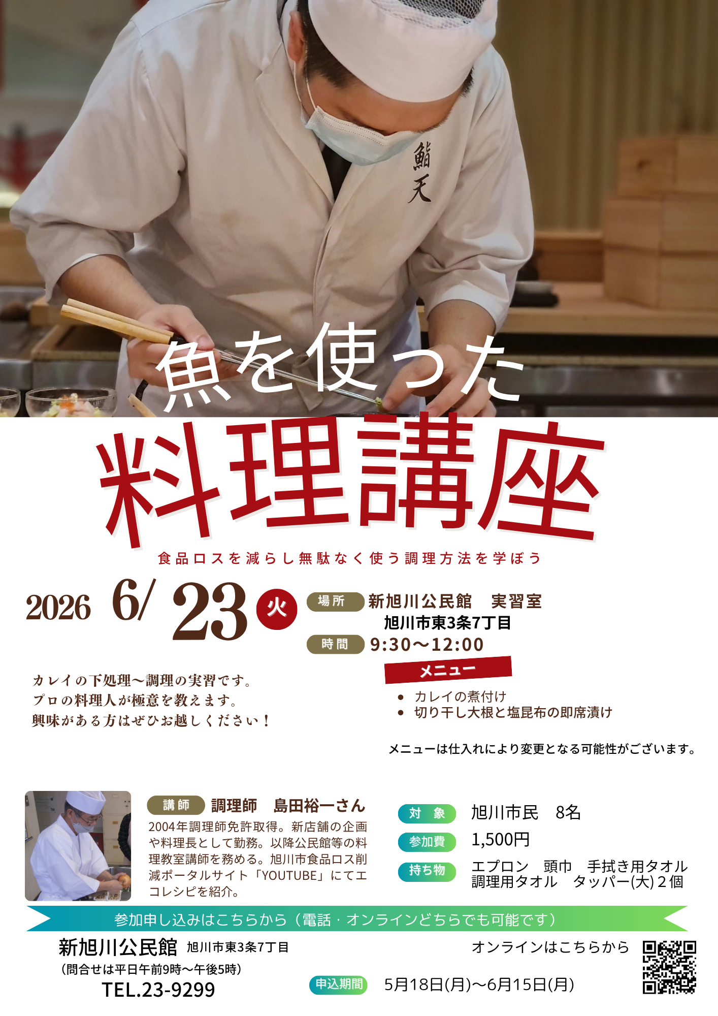 魚料理教室