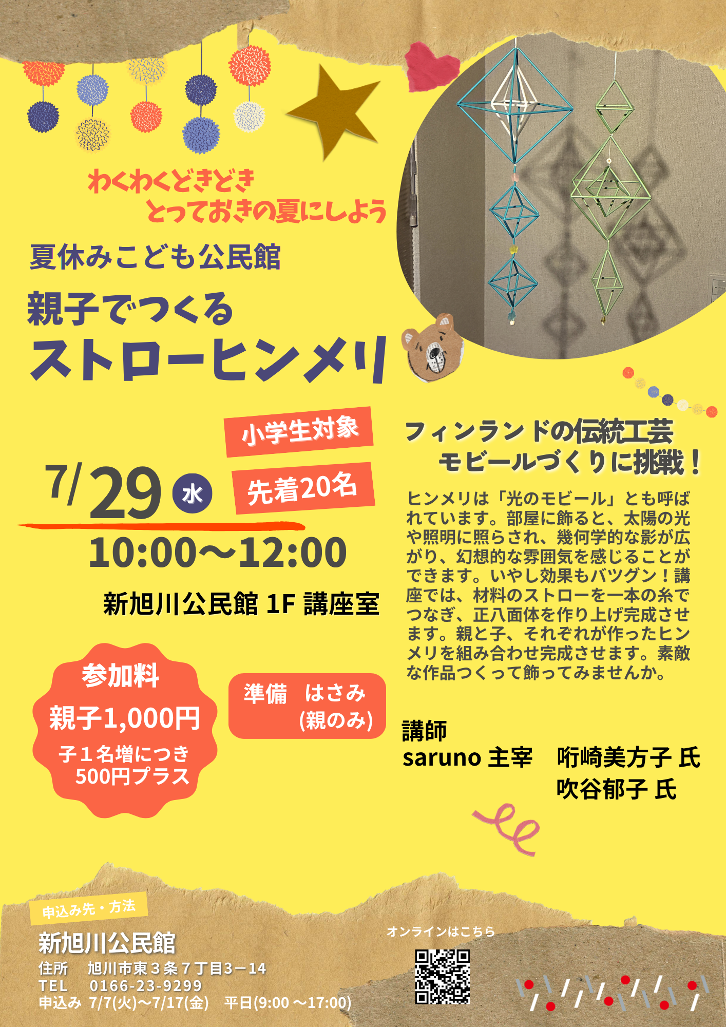こども公民館