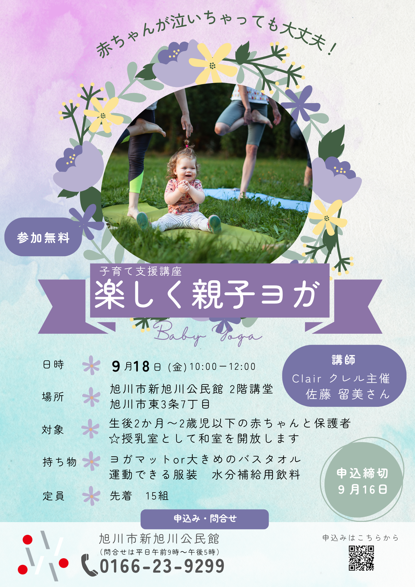 楽しく親子ヨガ
