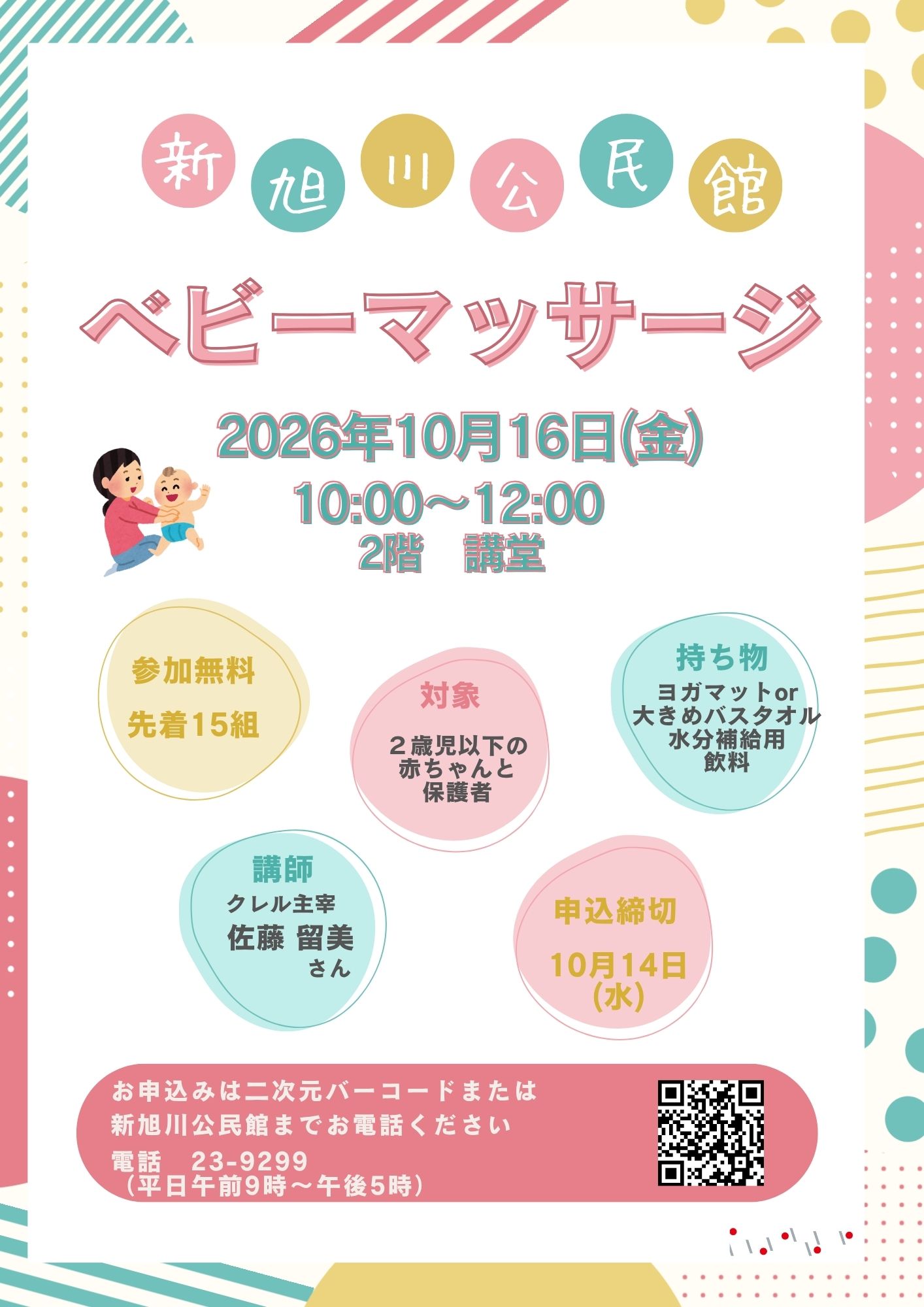 楽しく親子ヨガ