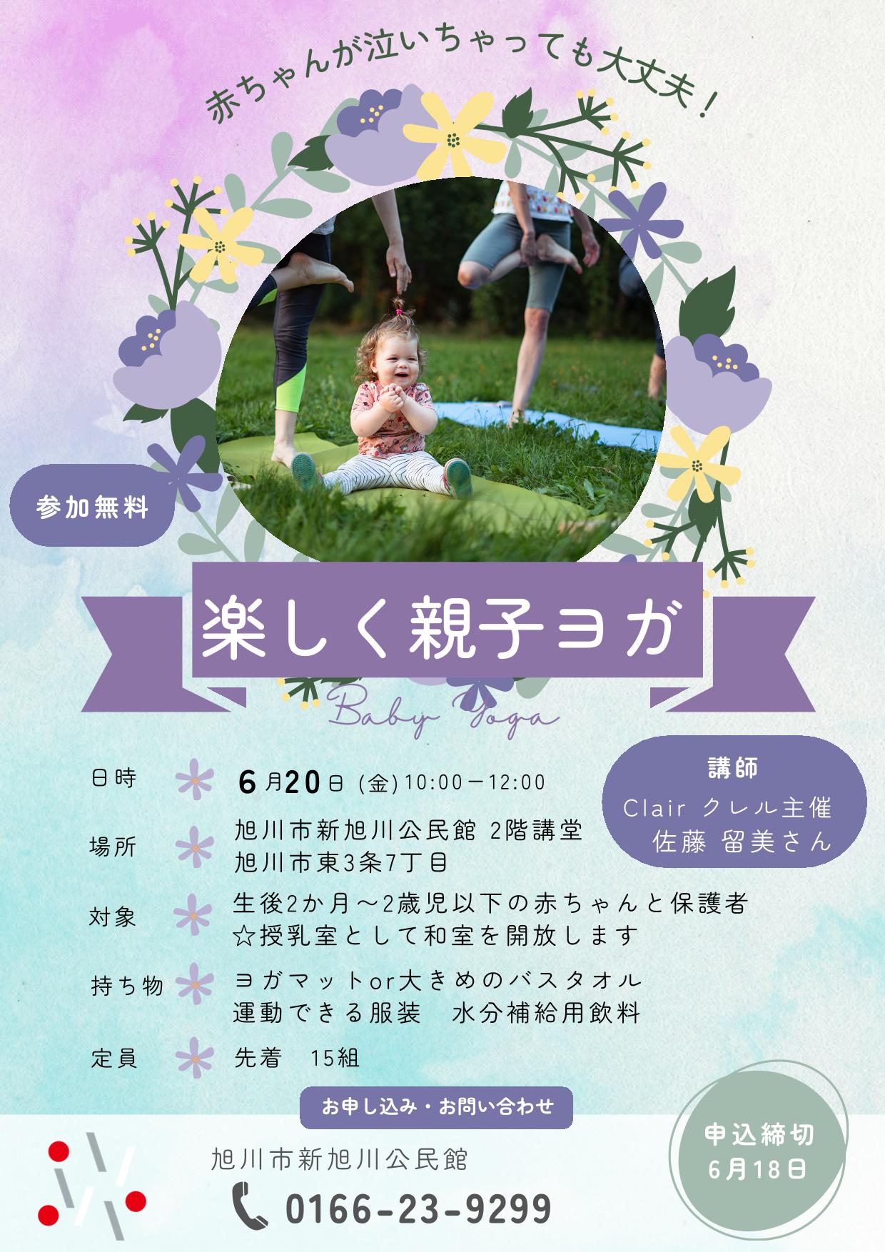 20250620 親子ヨガ 修正版-1