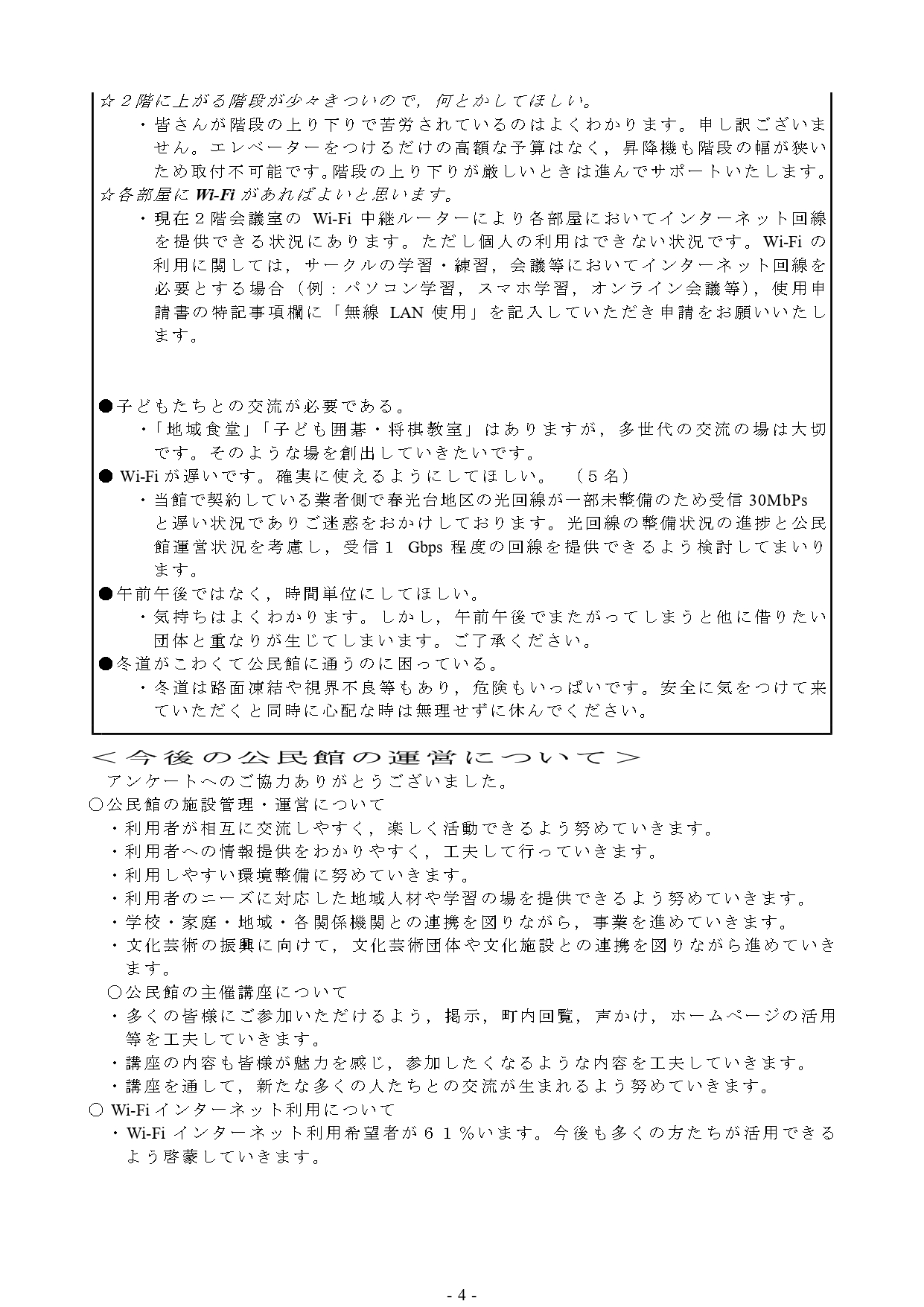 春光台公民館地域フォーラム開催結果報告_page-0004.jpg