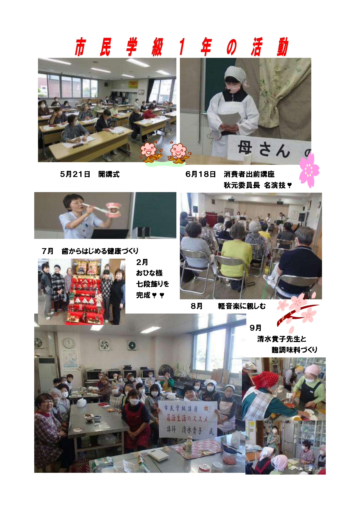 百寿・市民学級１年の活動-cleaned_page-0003.jpg