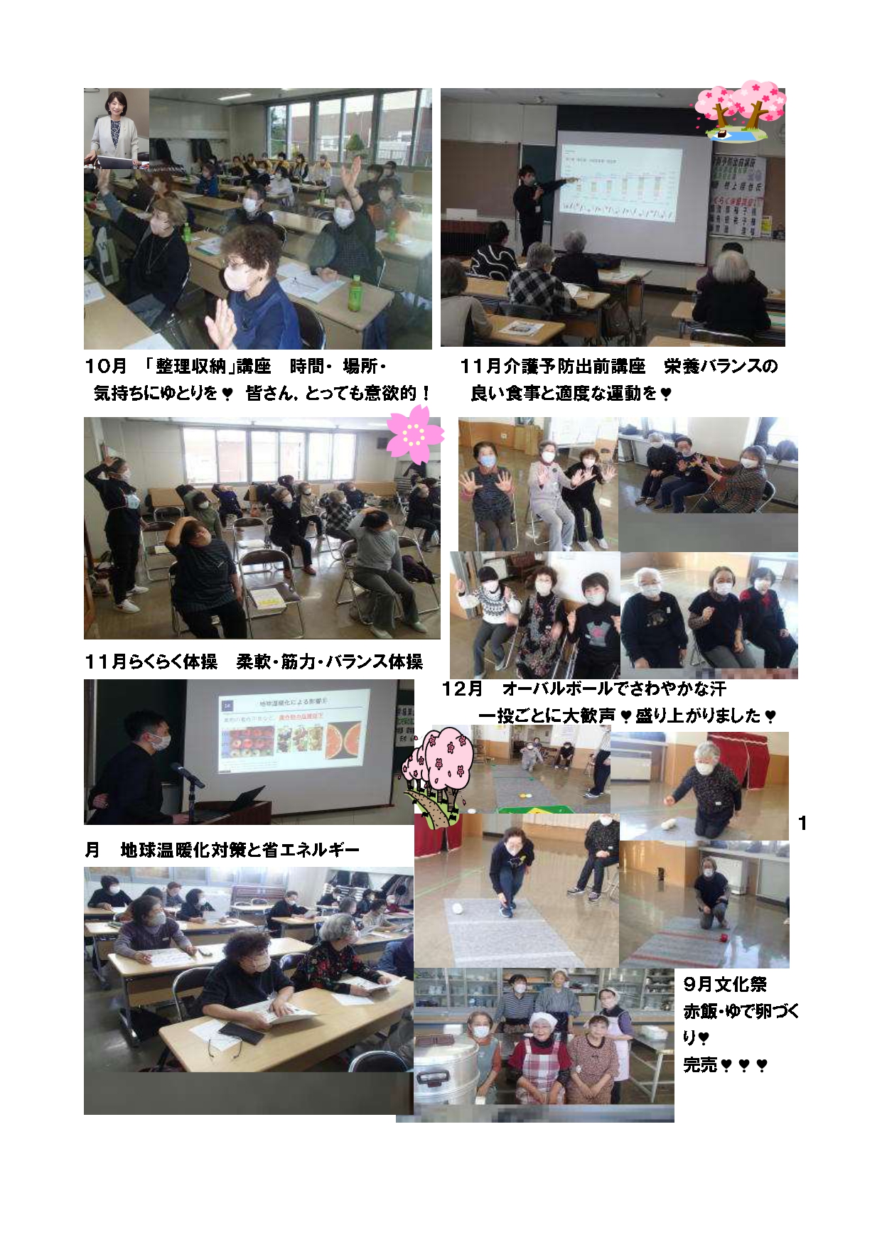 百寿・市民学級１年の活動-cleaned_page-0004.jpg