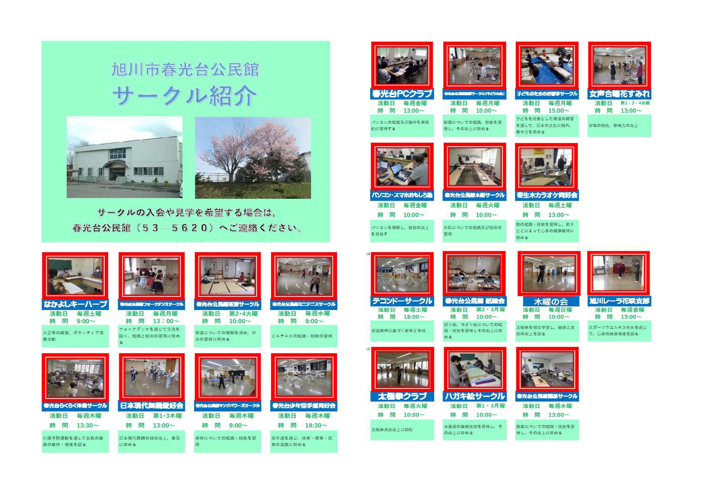 サークル紹介NEW_page-0001-cleaned.jpg