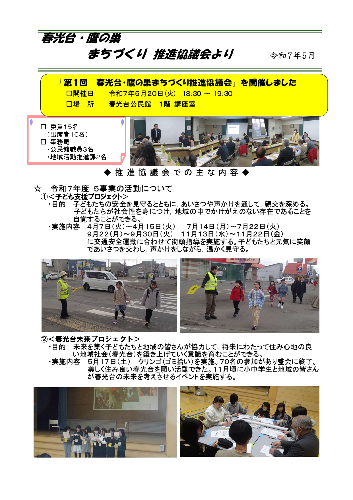 まち協速報版_page-0001-cleaned.jpg
