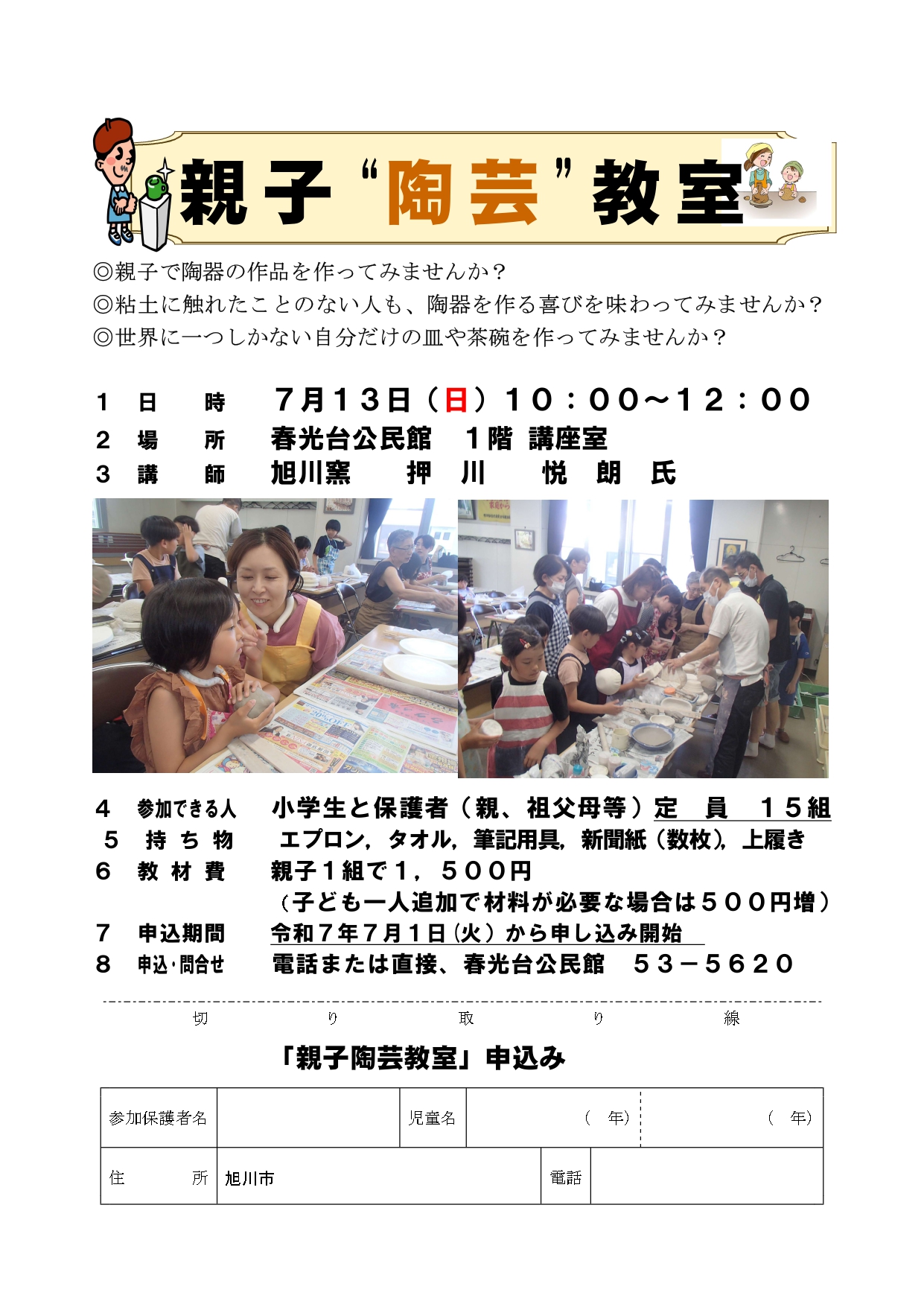 親子陶芸案内_page-0001.jpg