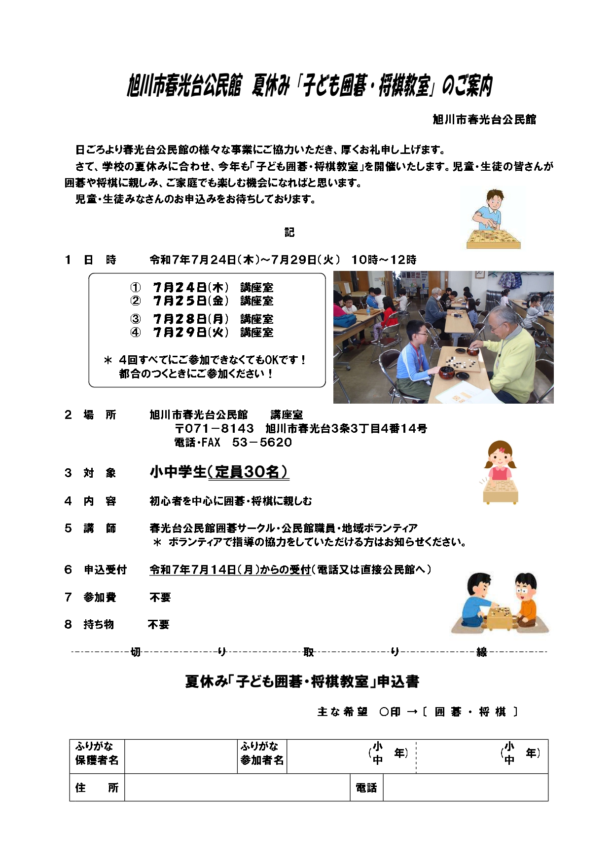 R7子ども囲碁・将棋教室_page-0001.jpg
