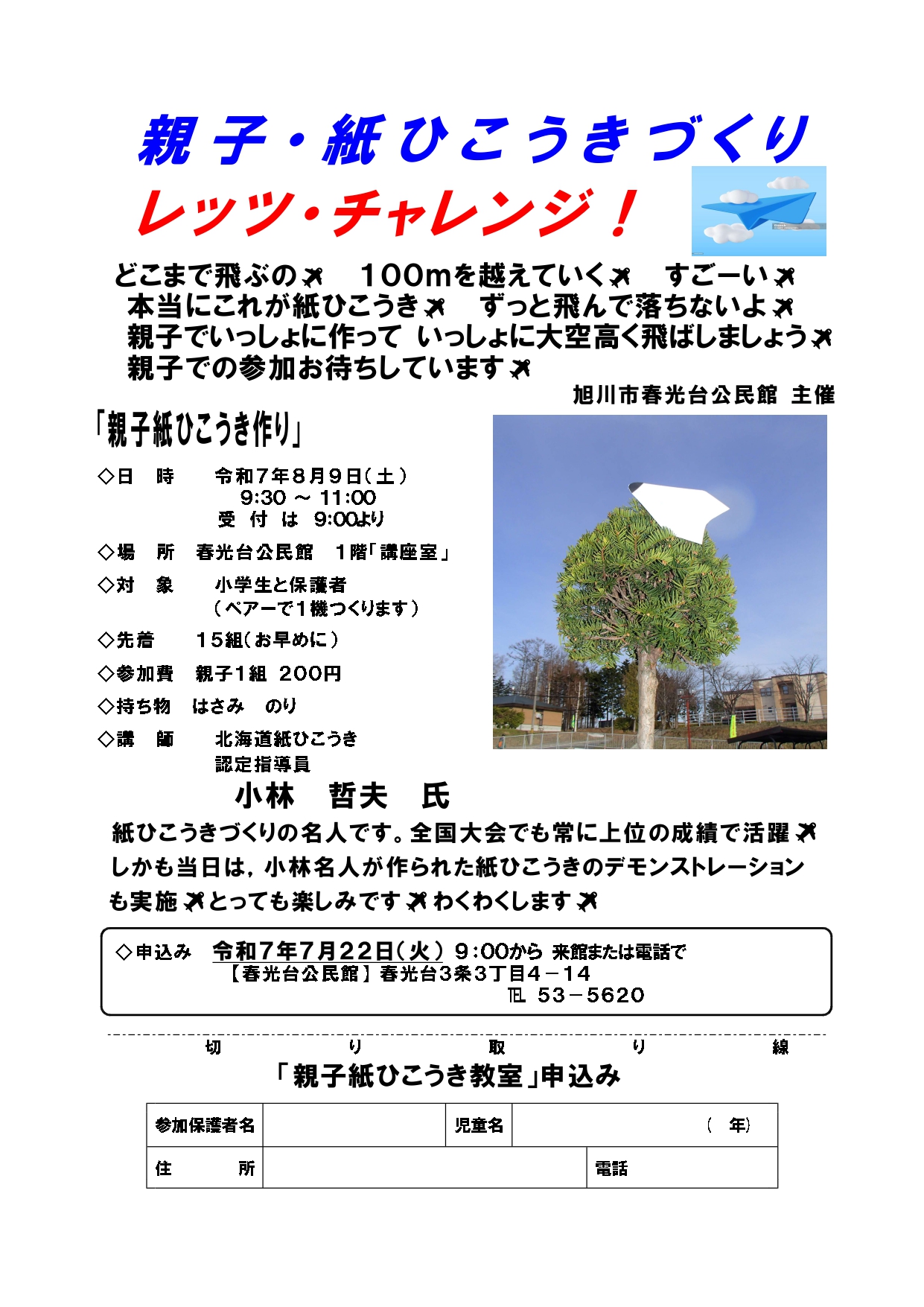 親子紙ひこうき_page-0001.jpg
