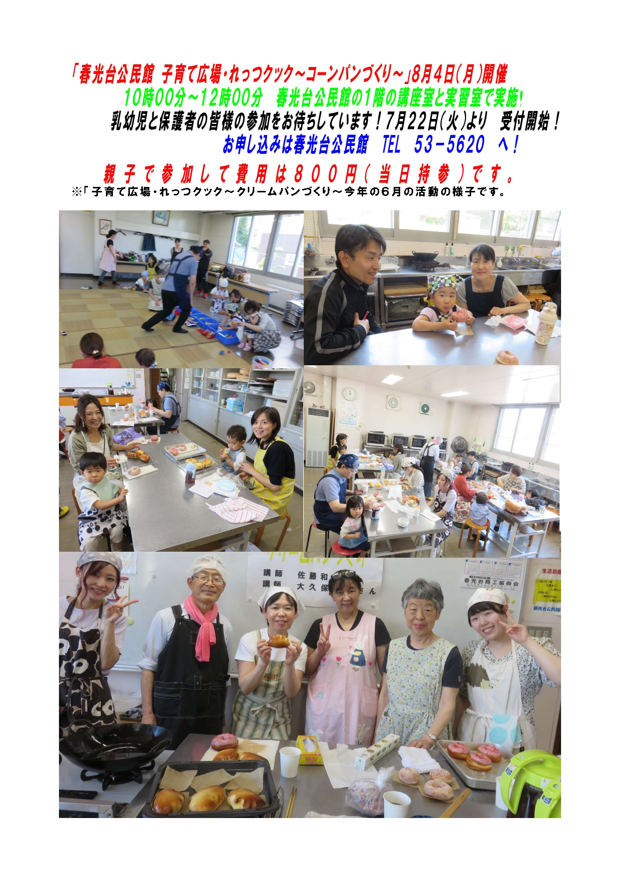 れっつクック　８月_page-0001.jpg