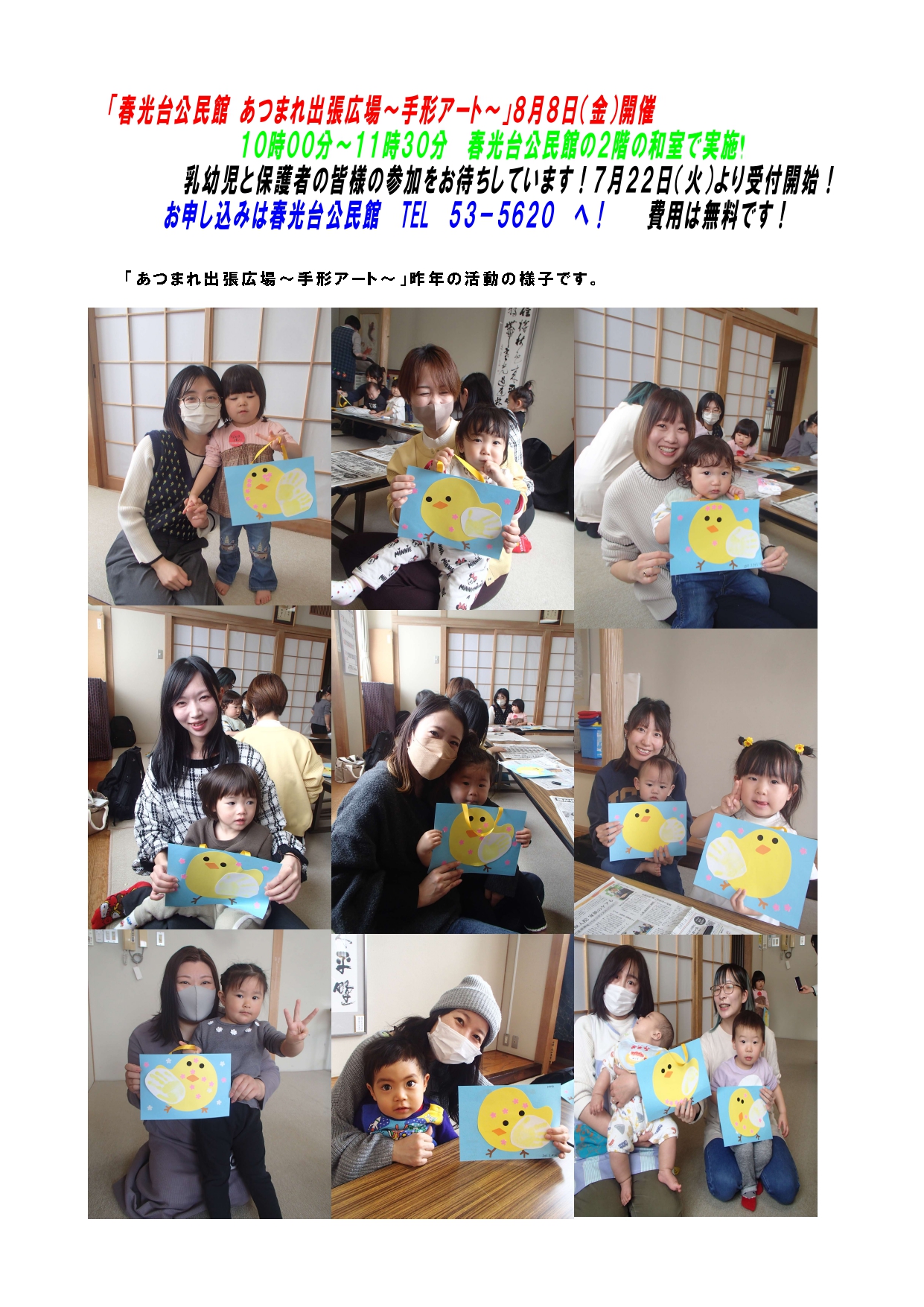 あつまれ８月お知らせ_page-0001.jpg