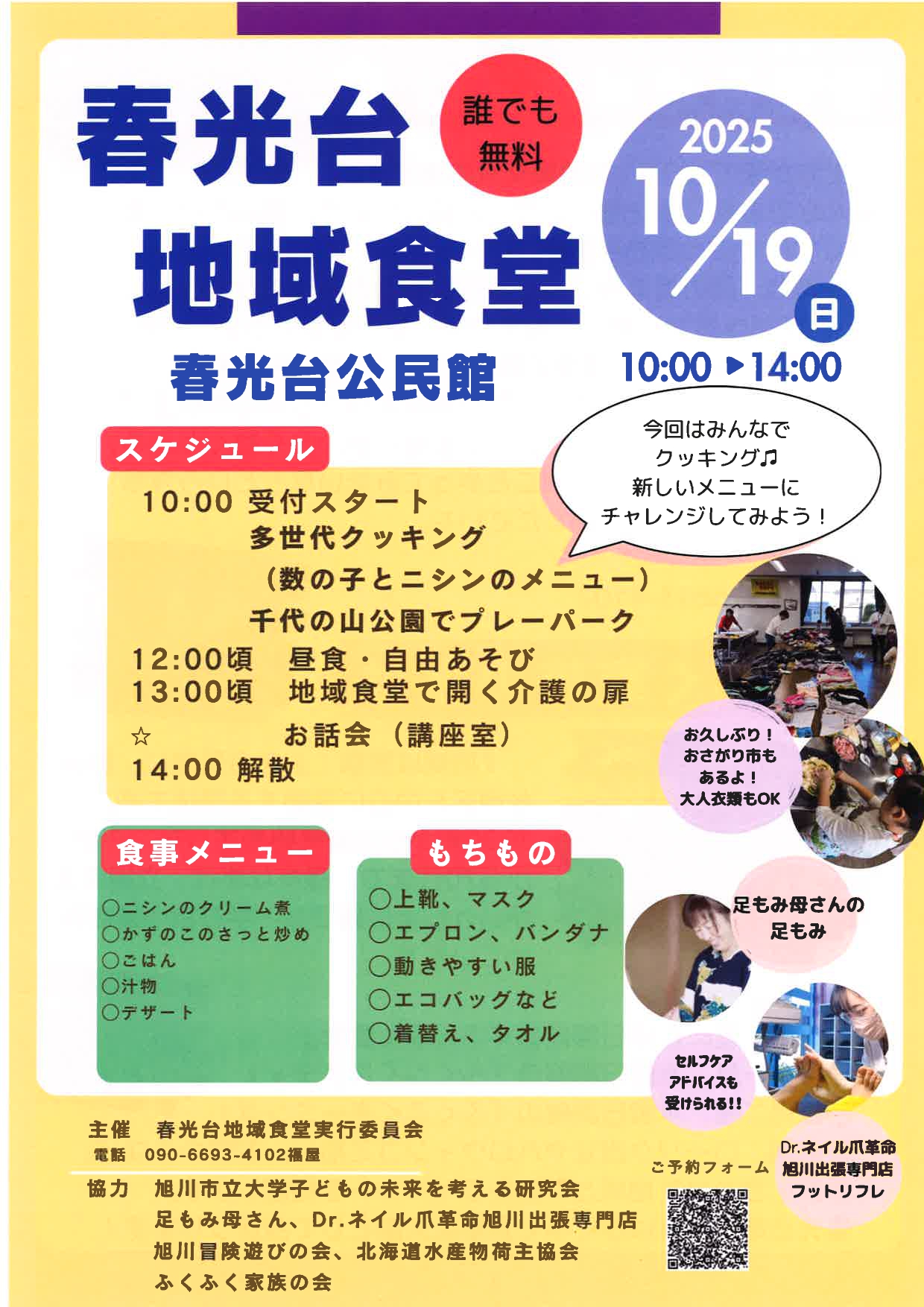 香光台公民l唱_20251017160317_page-0001.jpg