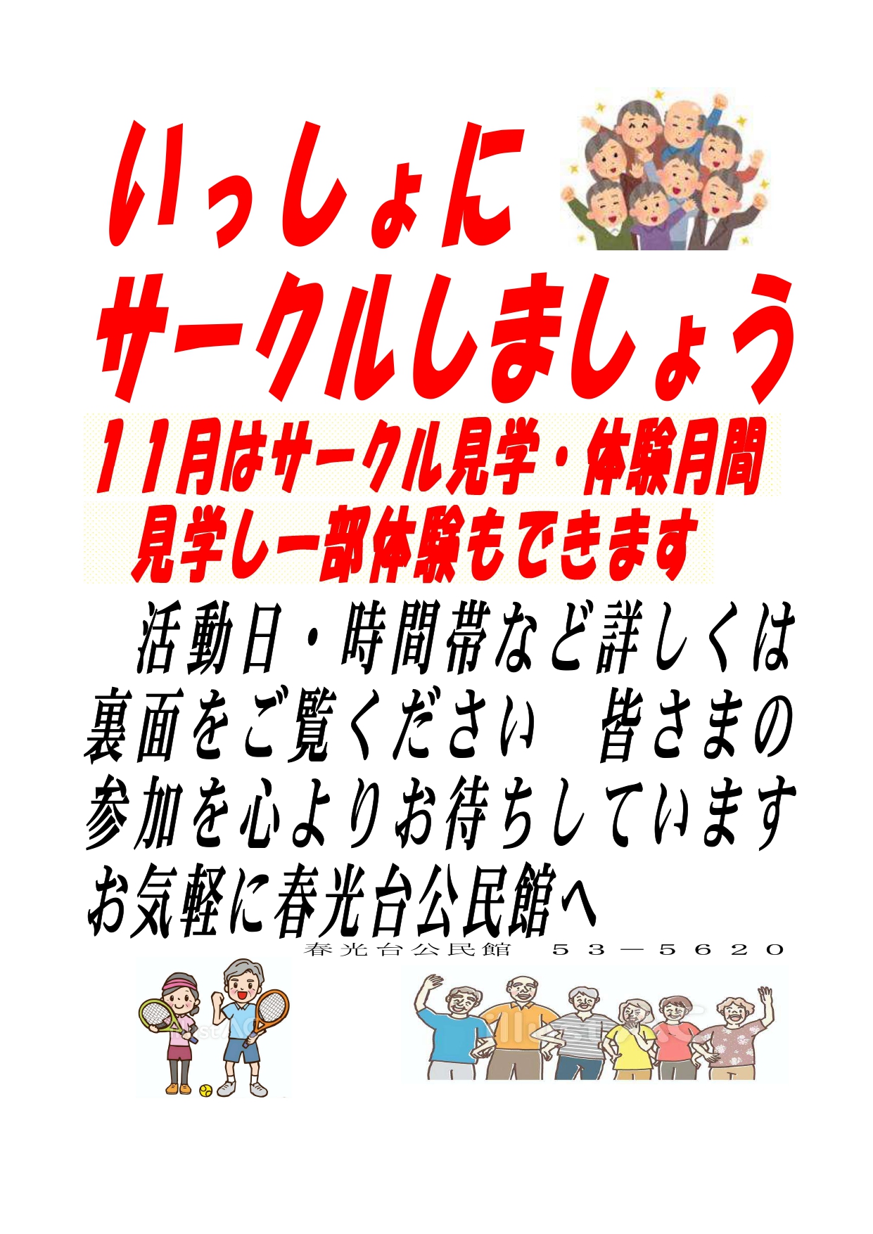 サークル見学案内_page-0001.jpg